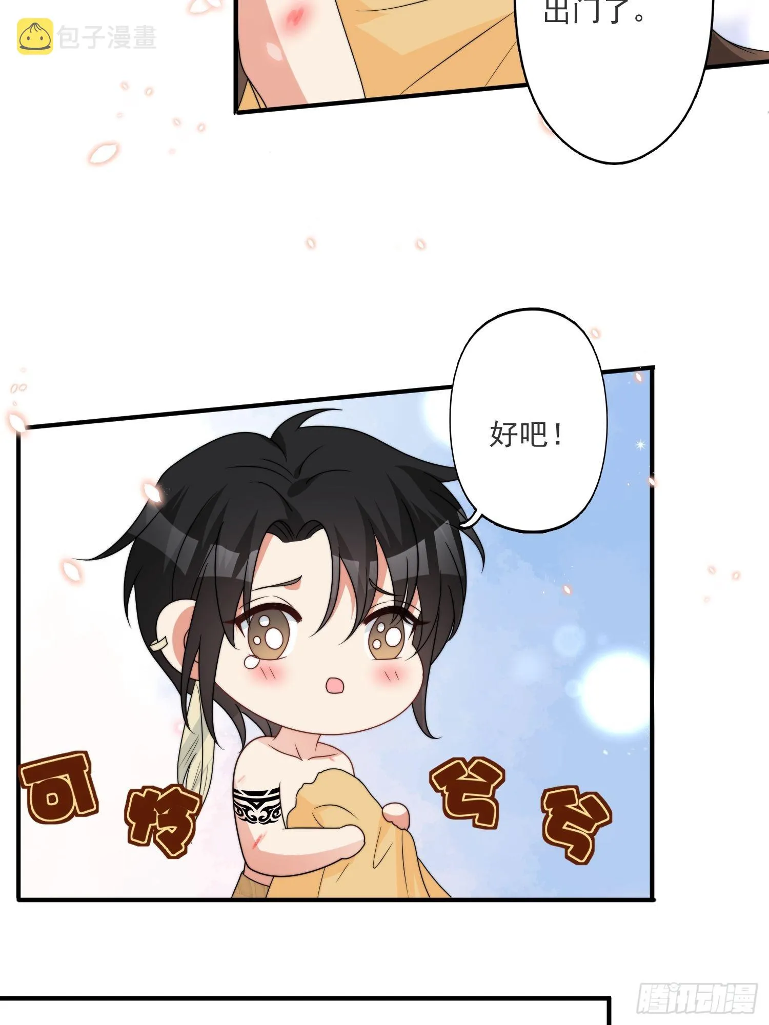39话 被听墙角？？？ 第23页
