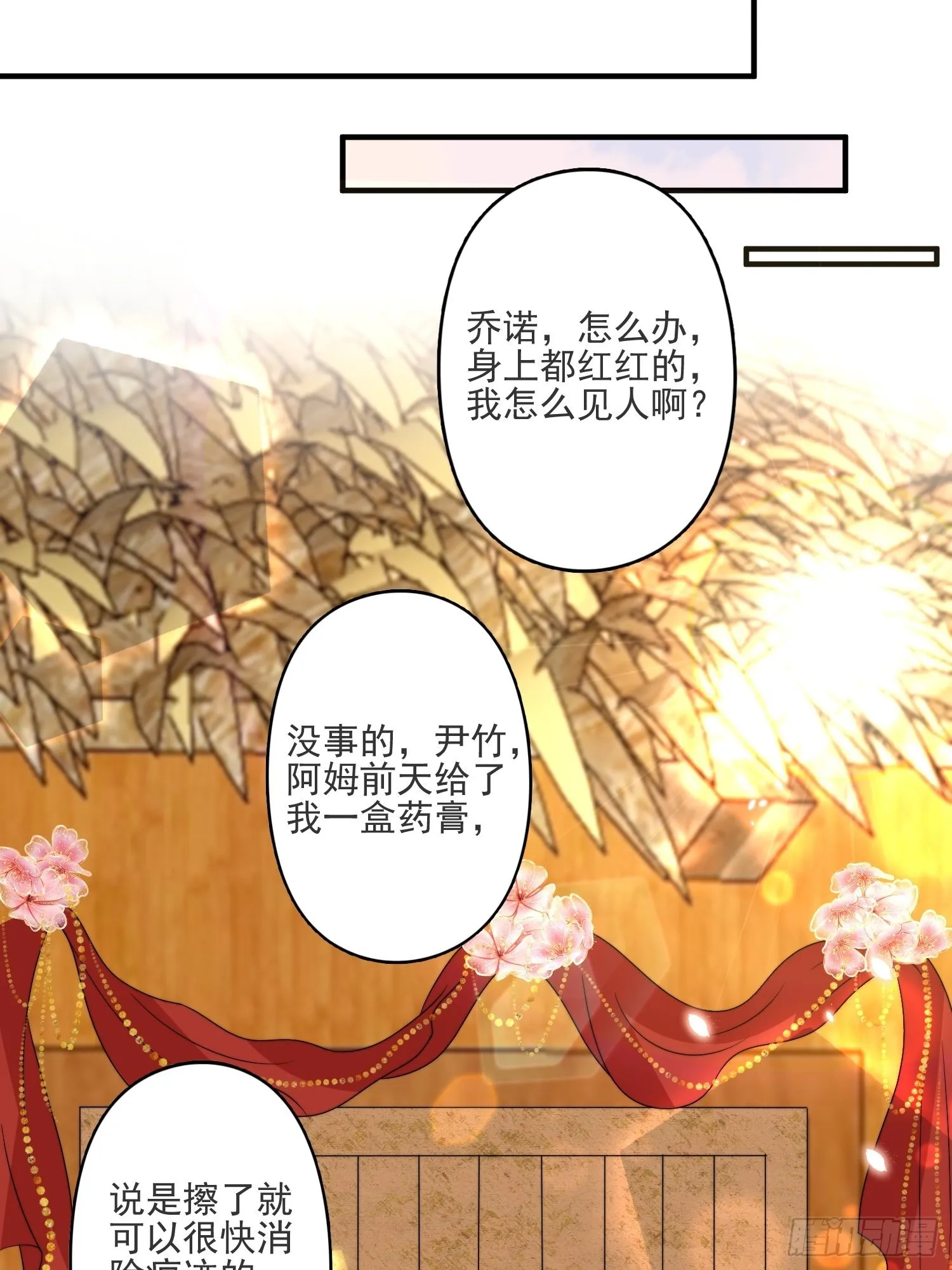 39话 被听墙角？？？ 第24页