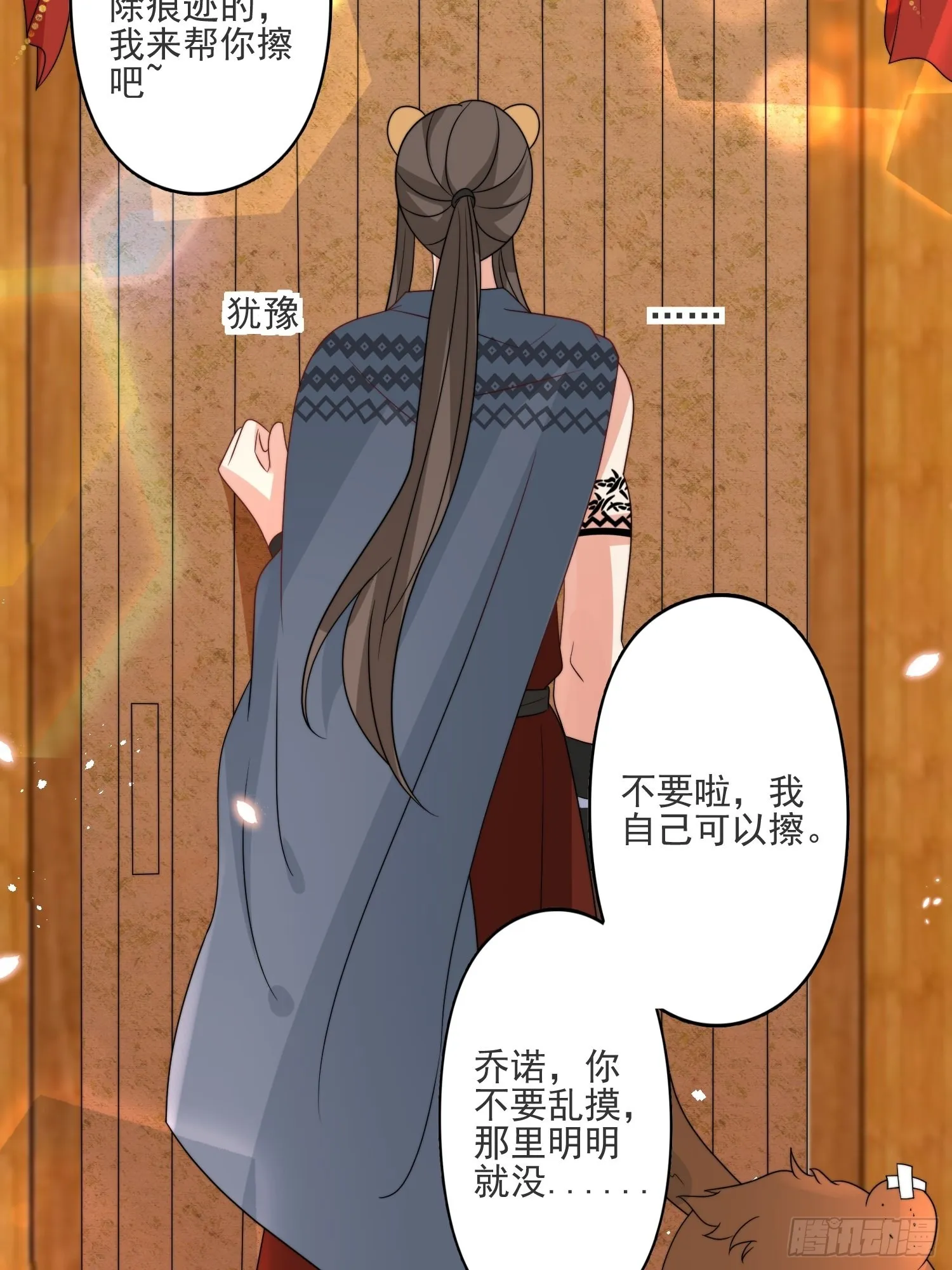 39话 被听墙角？？？ 第25页