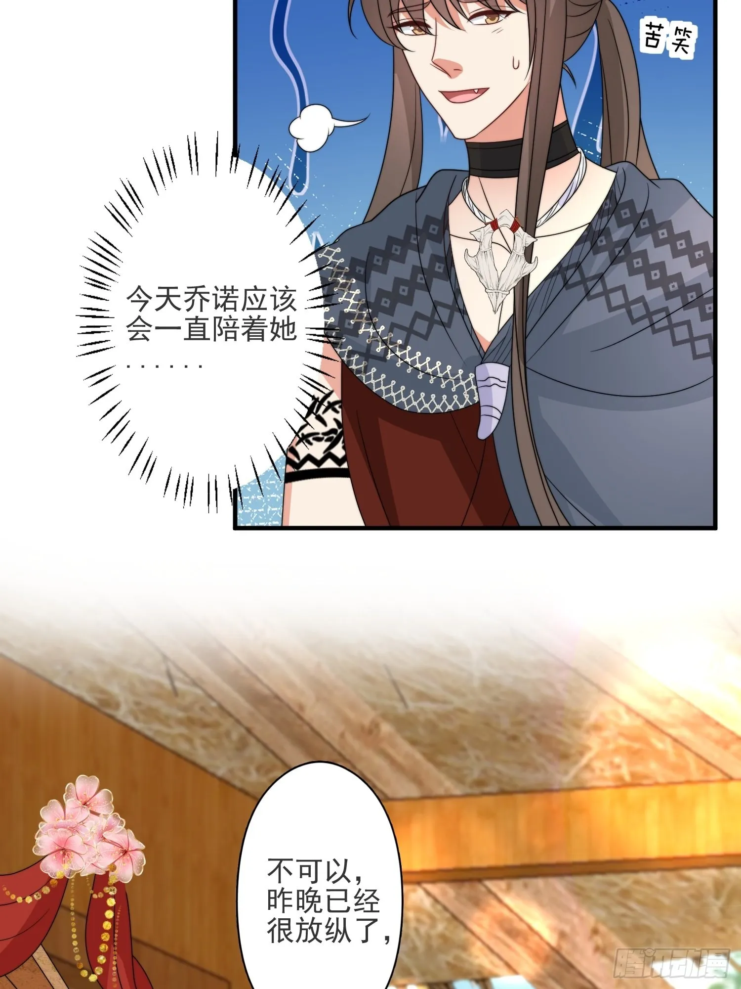 39话 被听墙角？？？ 第27页