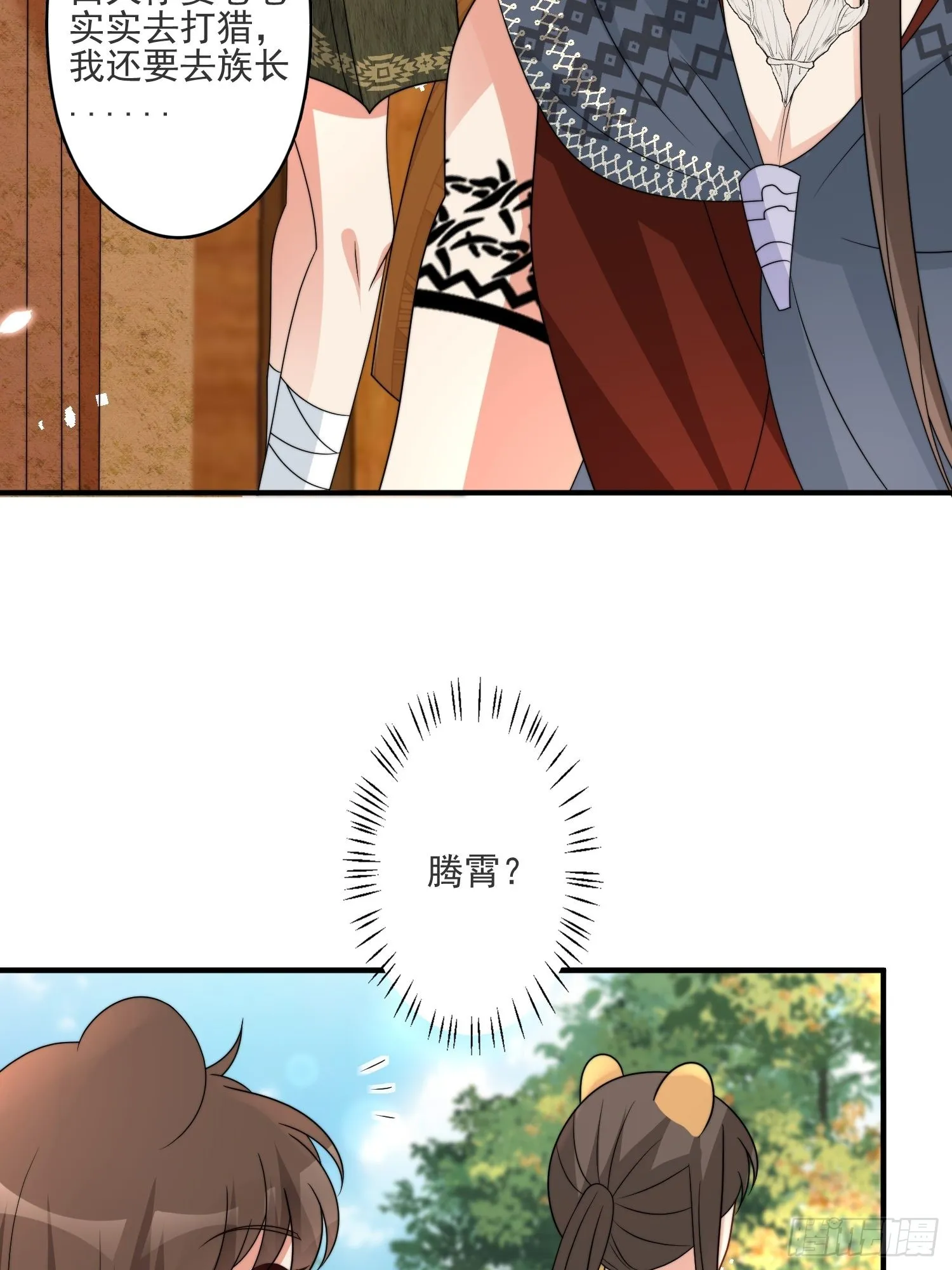 39话 被听墙角？？？ 第29页