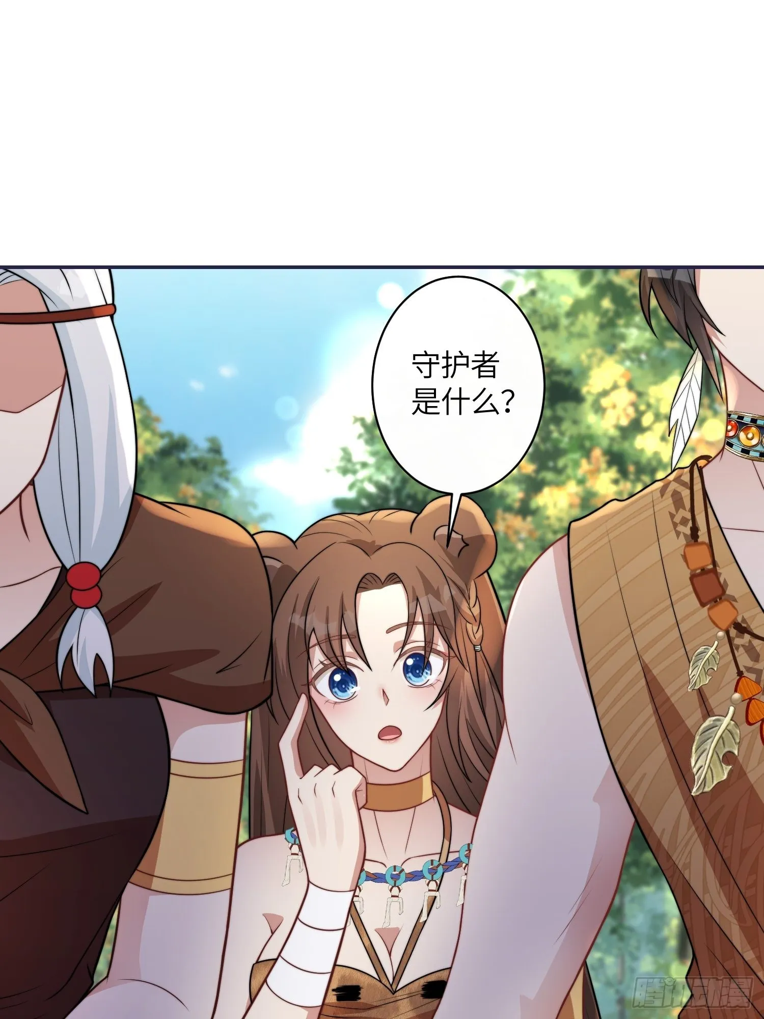 36话 守护者 第3页
