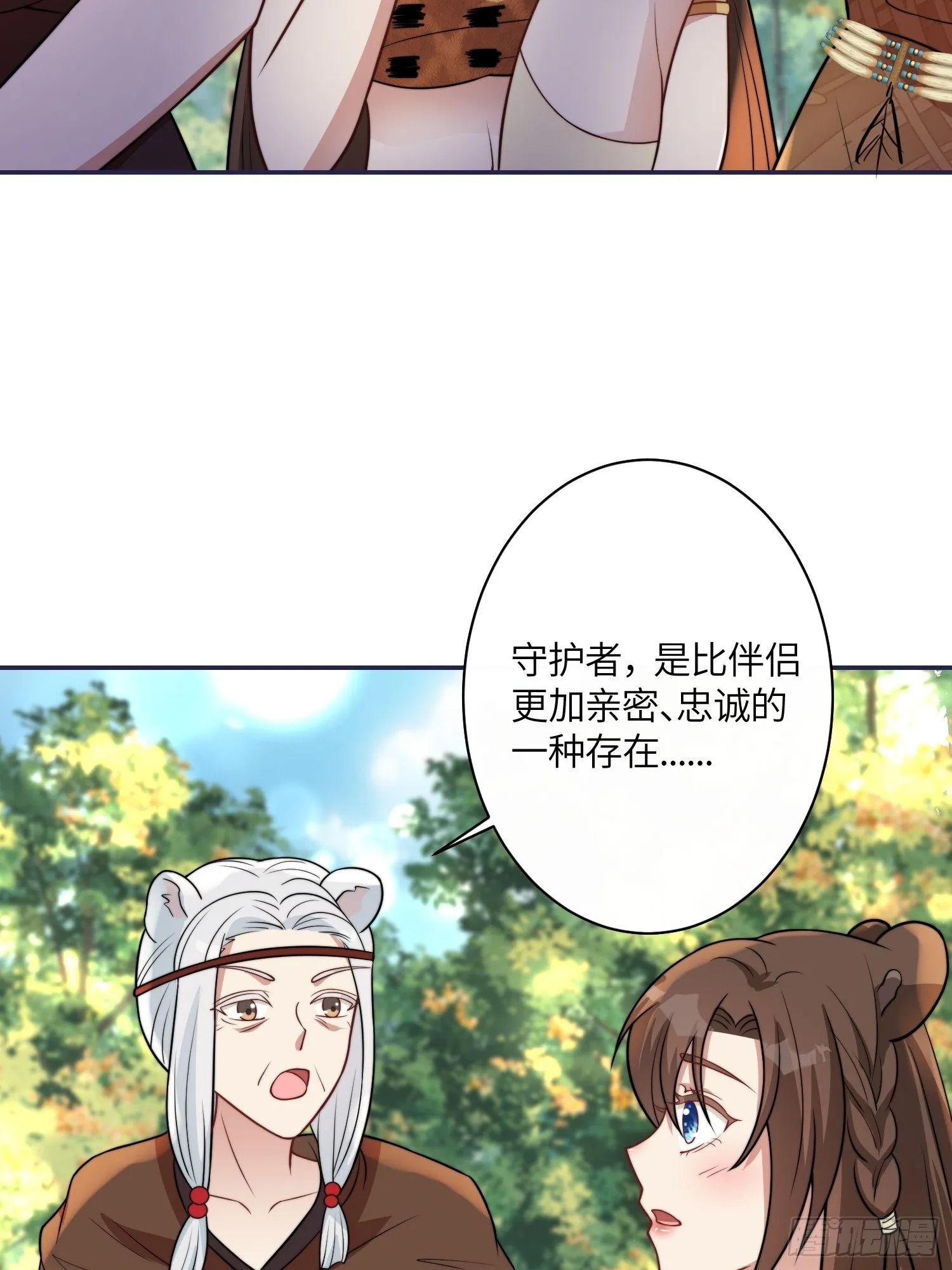 36话 守护者 第4页
