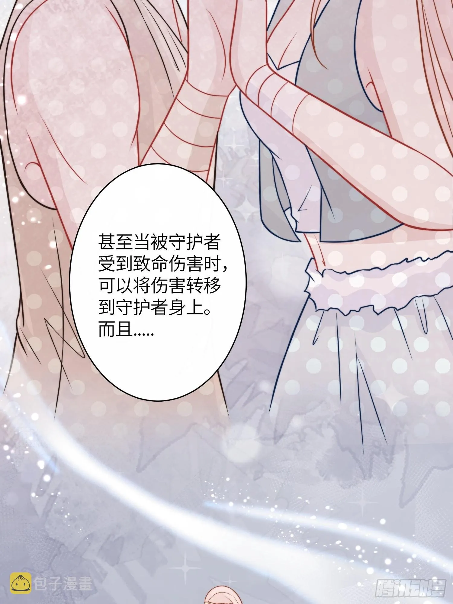 36话 守护者 第7页