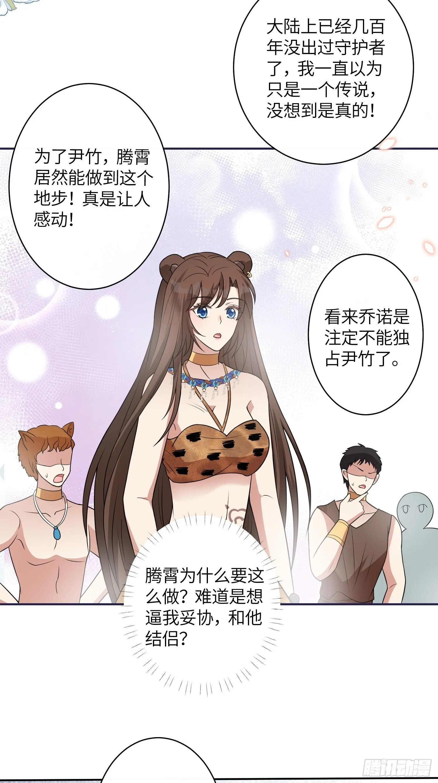 36话 守护者 第11页