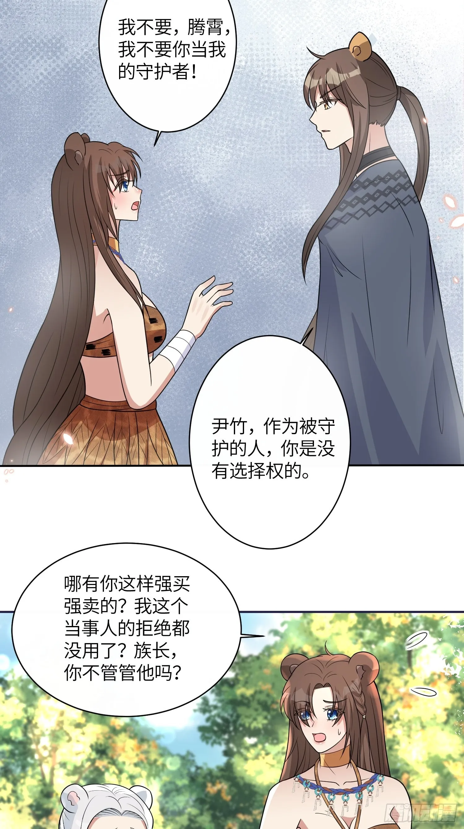 36话 守护者 第12页