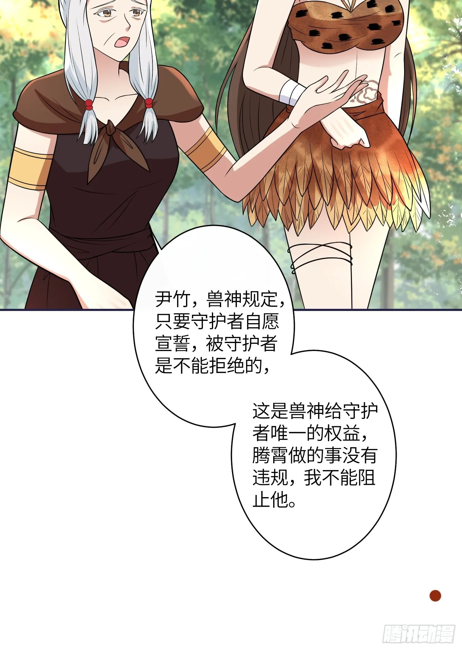 36话 守护者 第13页
