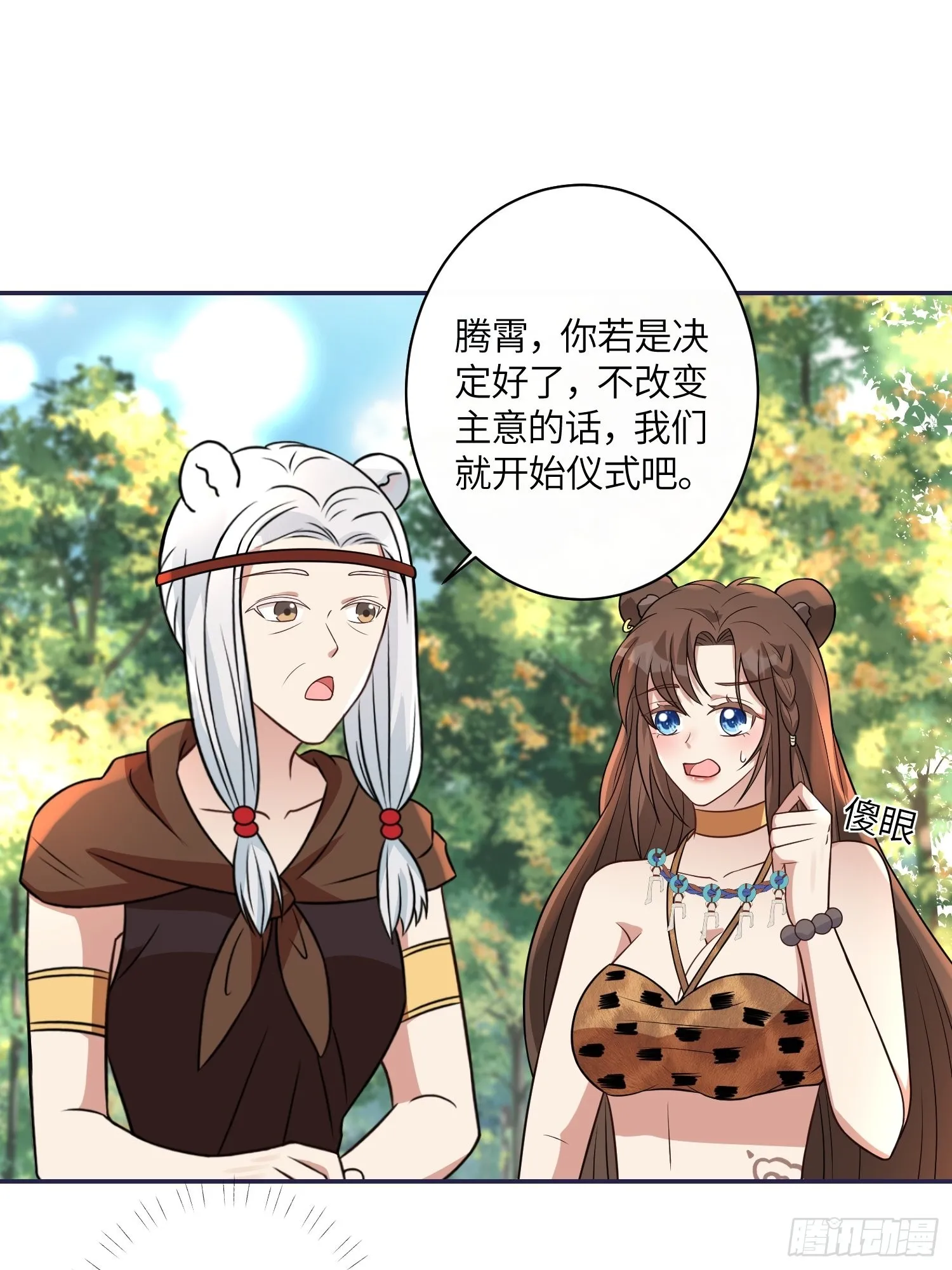 36话 守护者 第14页