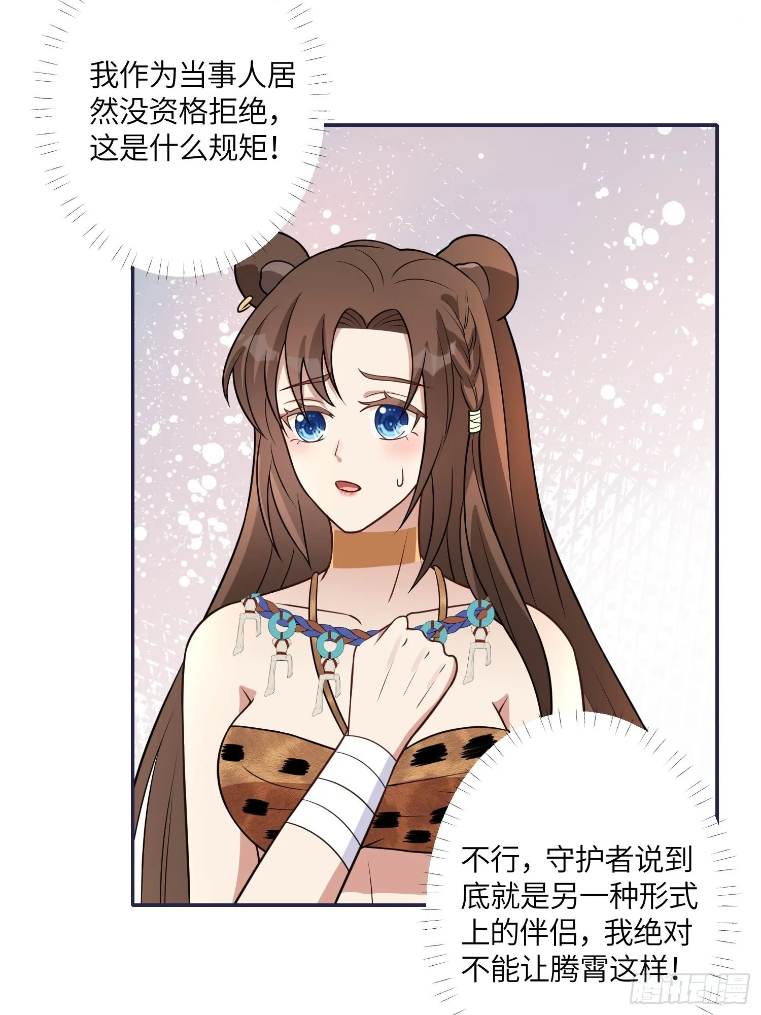 36话 守护者 第15页