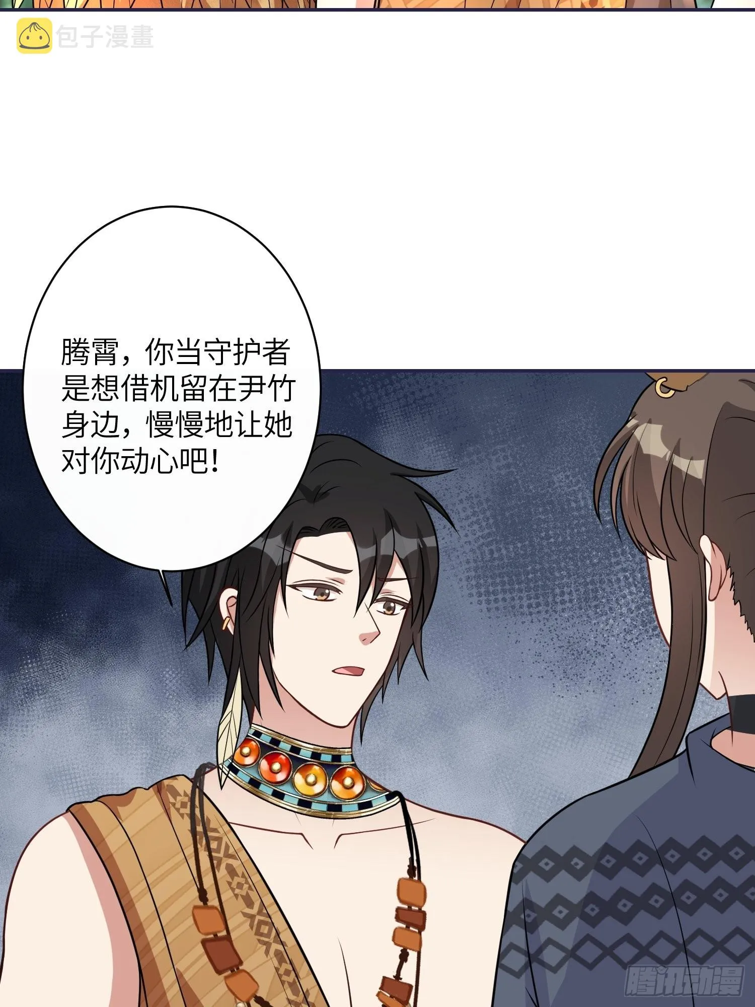 36话 守护者 第17页