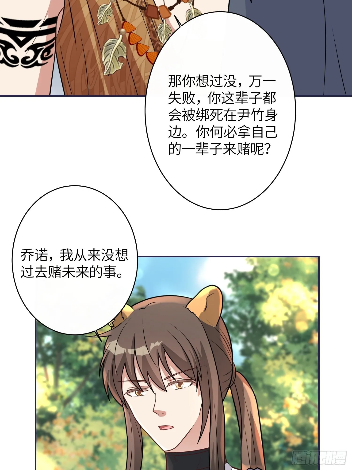36话 守护者 第18页
