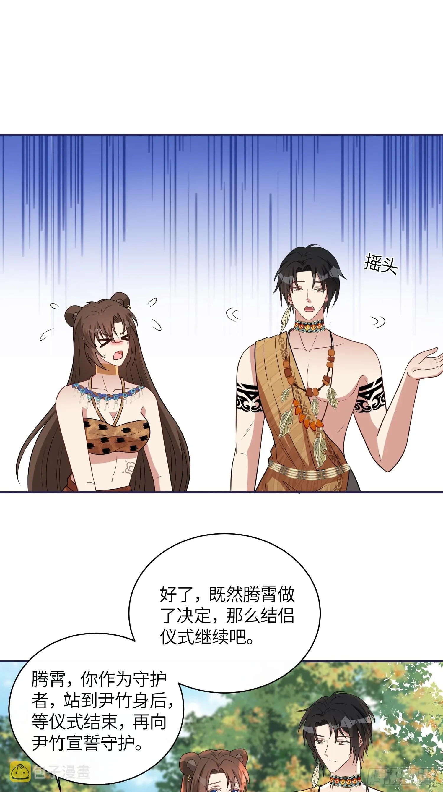 36话 守护者 第20页