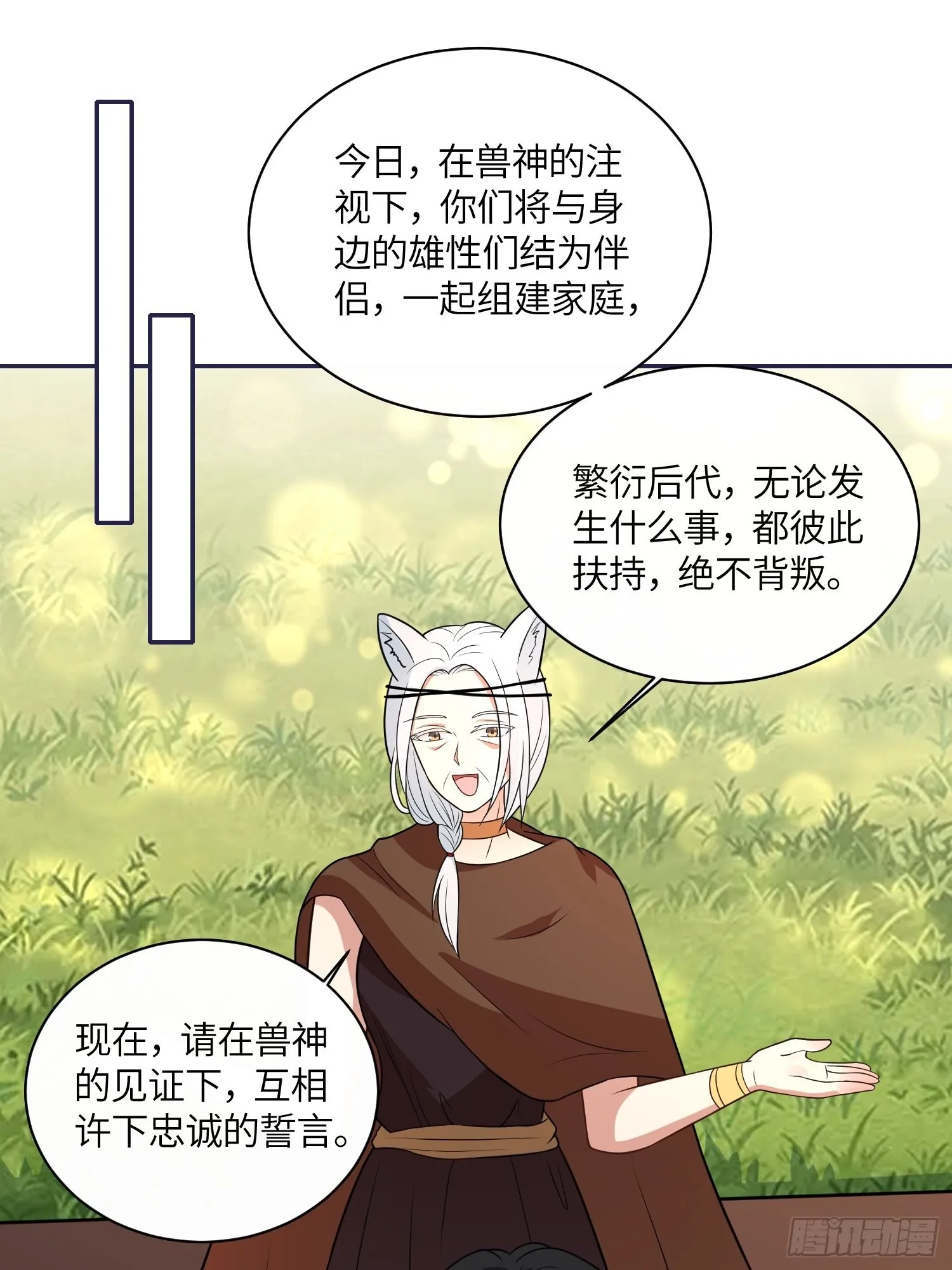 36话 守护者 第24页