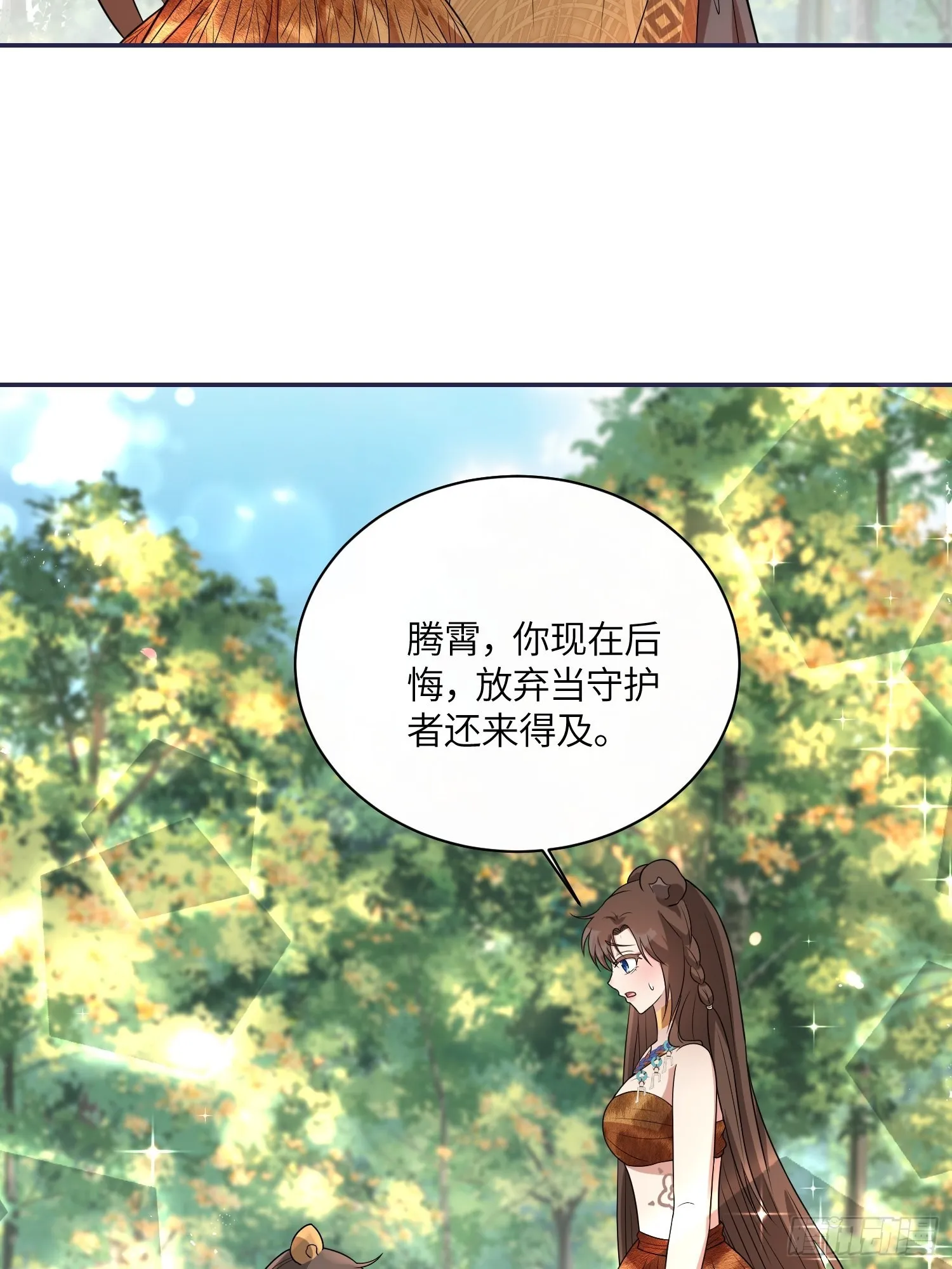 36话 守护者 第32页
