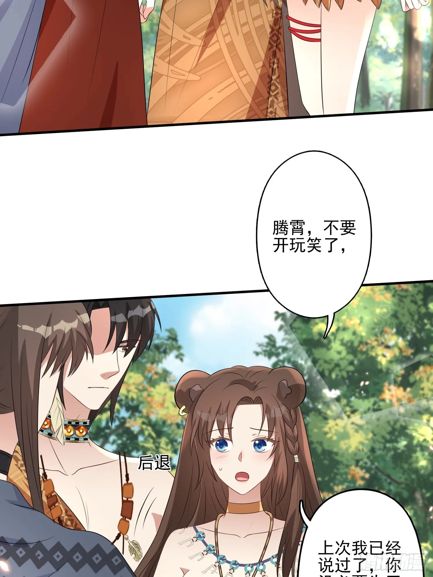 35话 开后宫？ 第4页