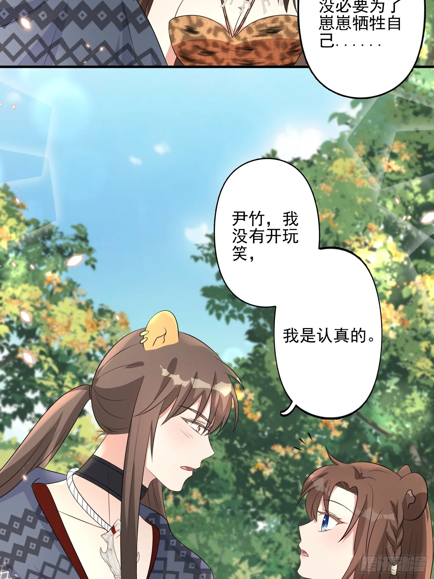 35话 开后宫？ 第5页