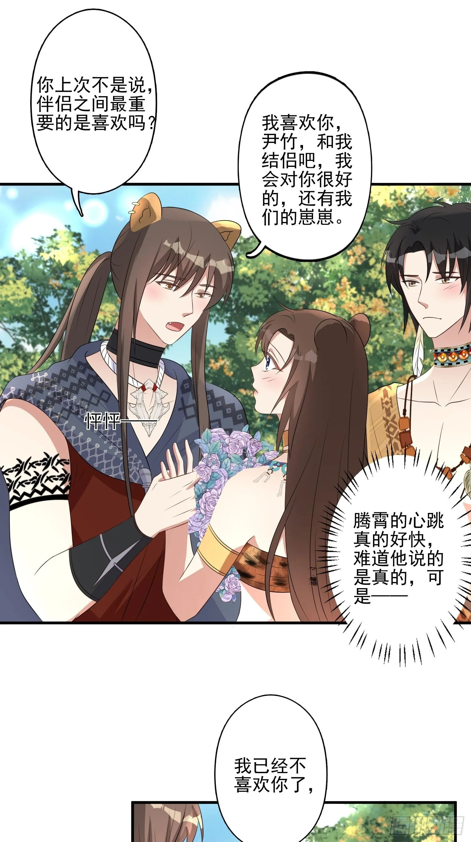 35话 开后宫？ 第9页