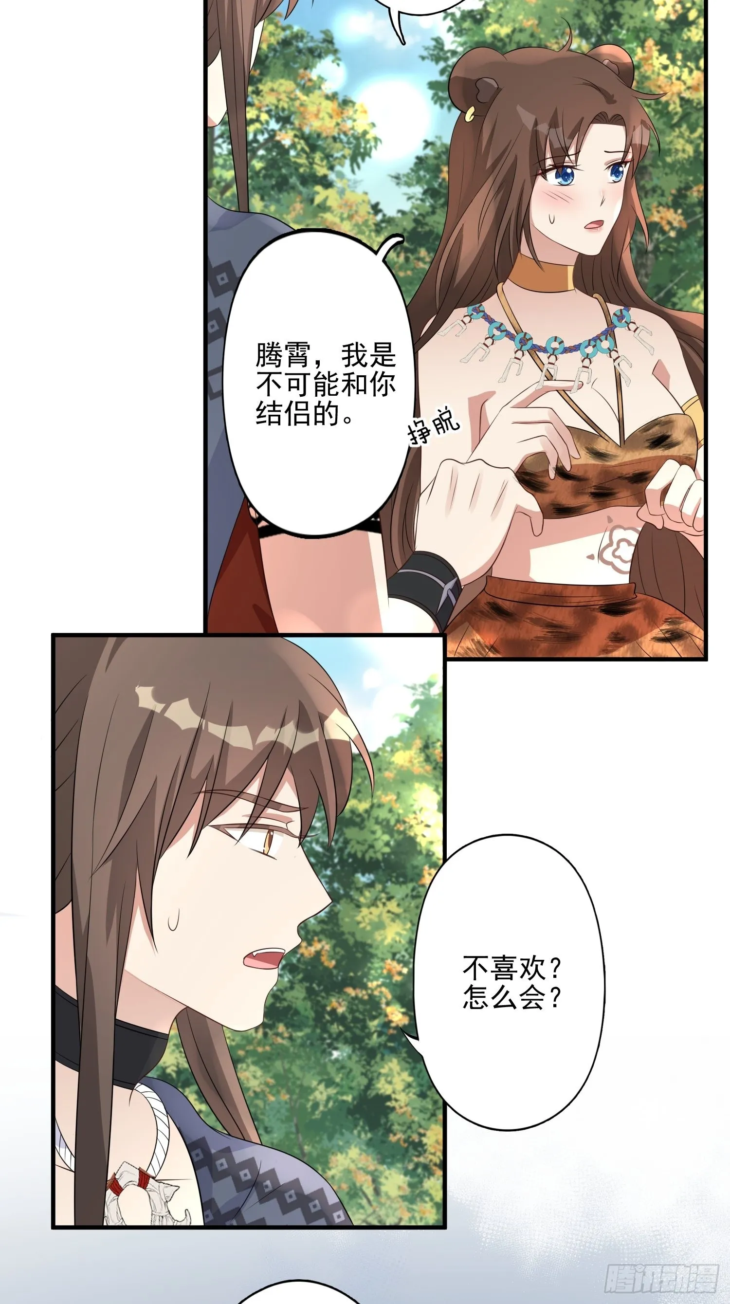 35话 开后宫？ 第10页