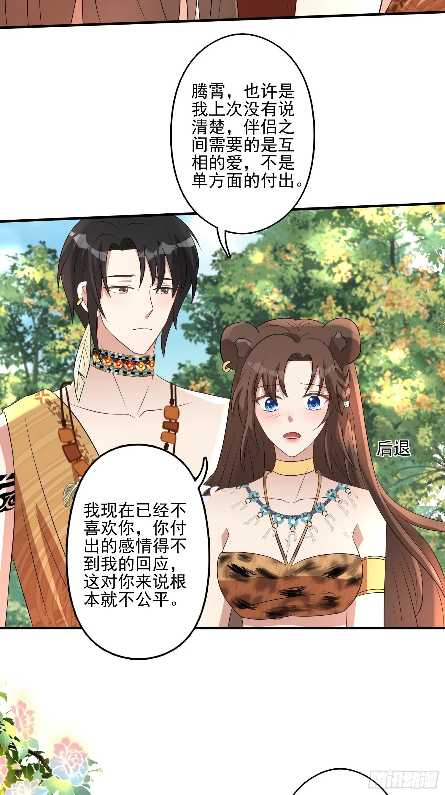 35话 开后宫？ 第12页
