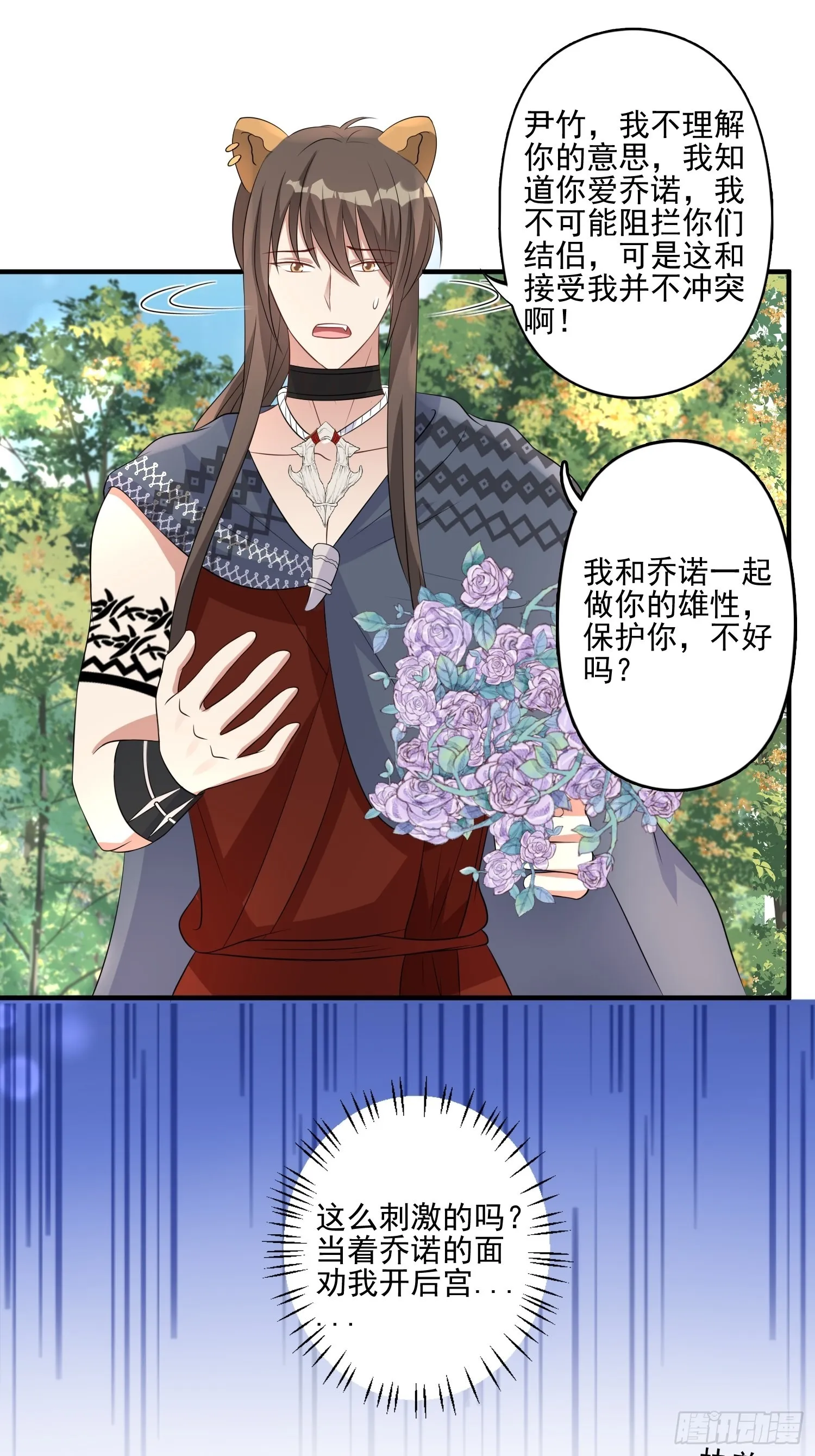 35话 开后宫？ 第15页