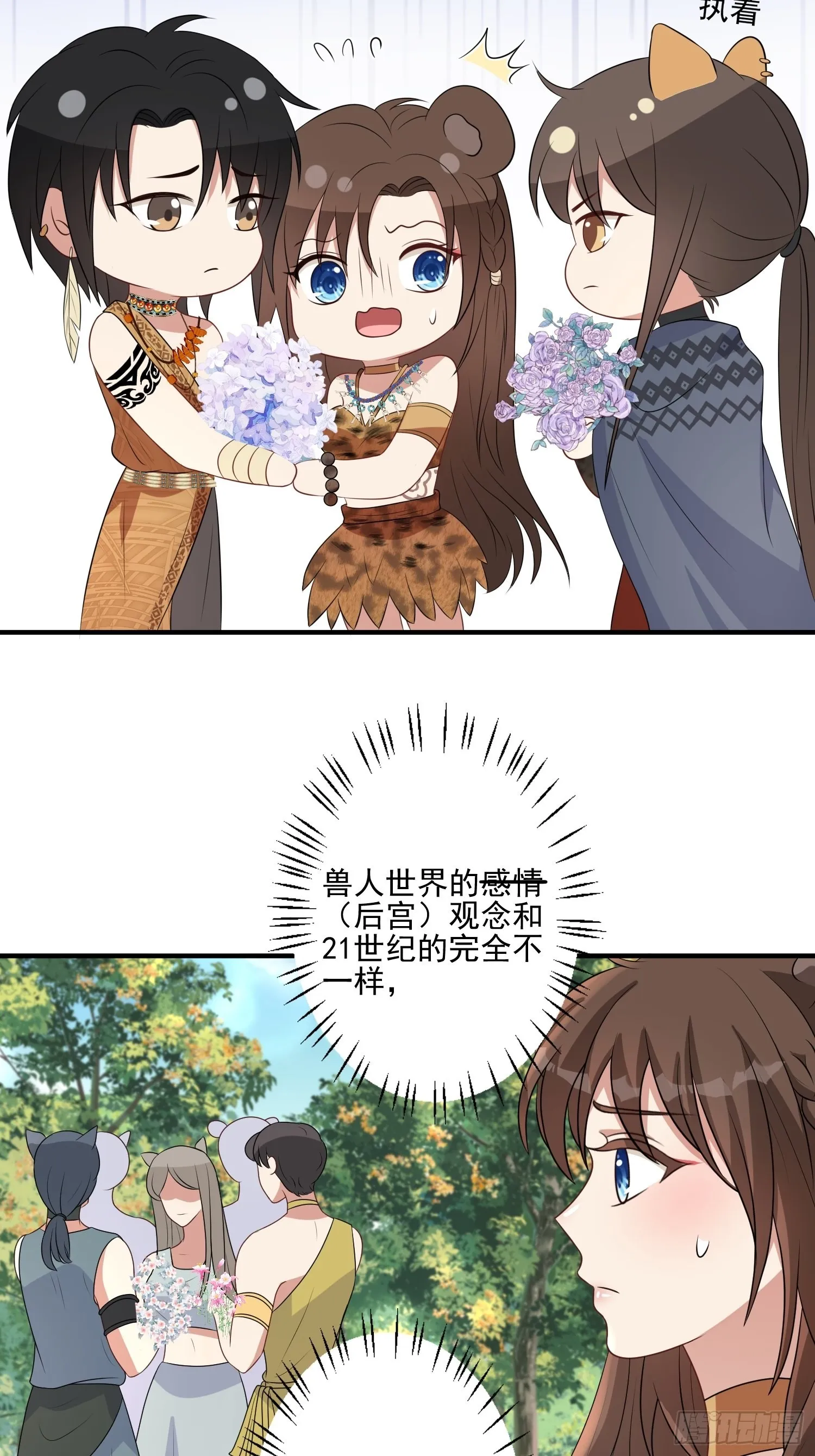 35话 开后宫？ 第16页