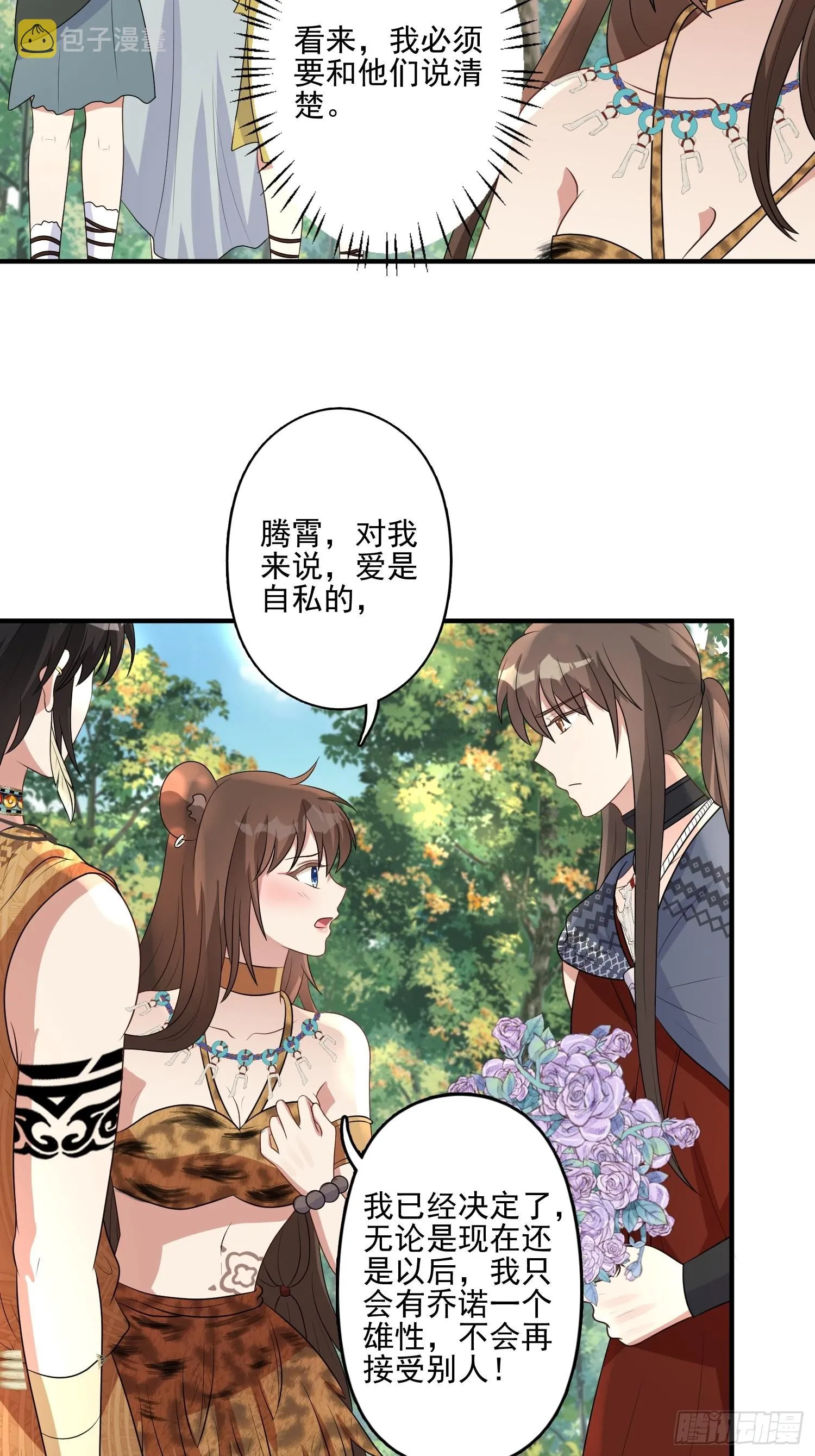 35话 开后宫？ 第17页