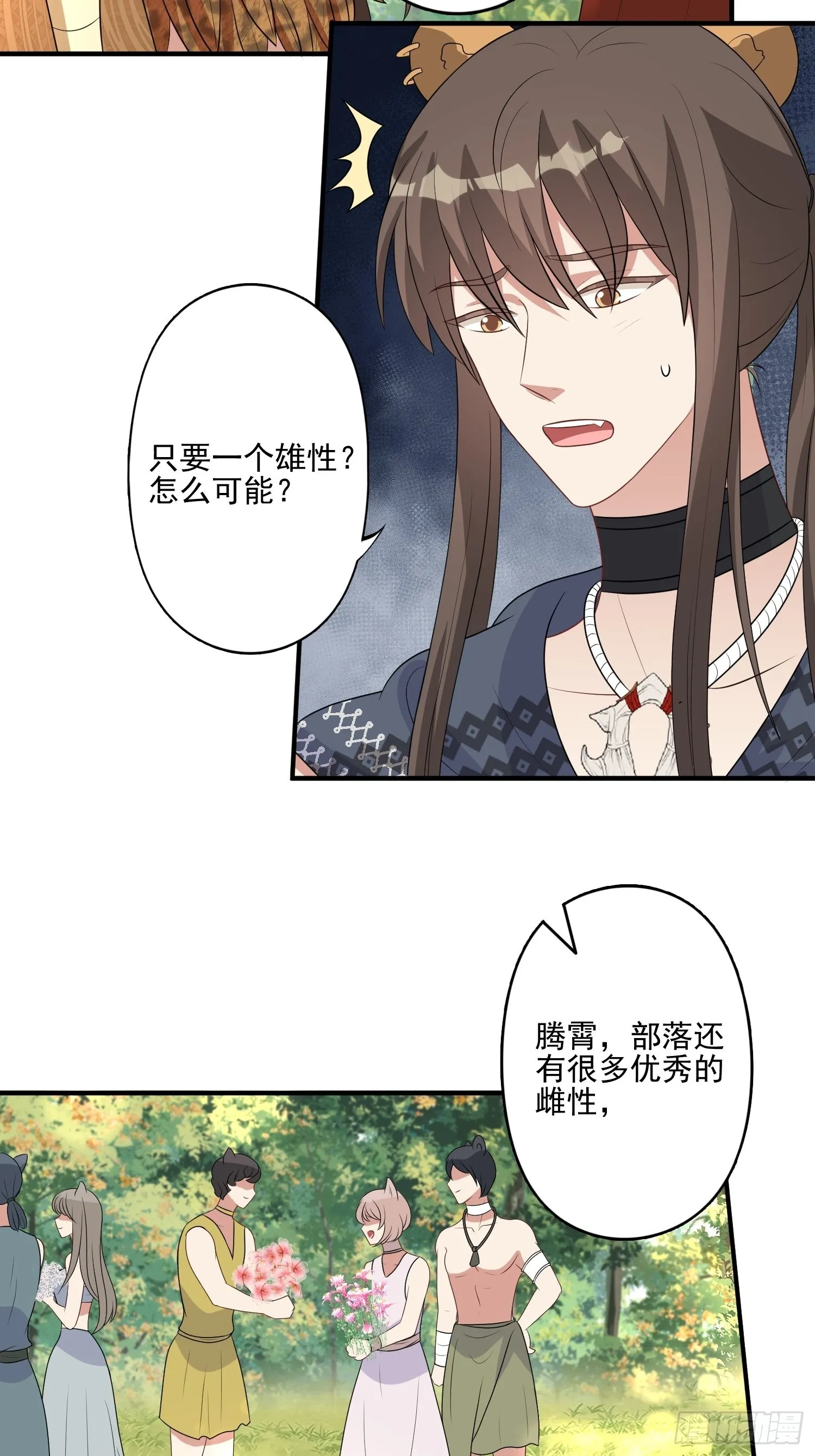 35话 开后宫？ 第18页
