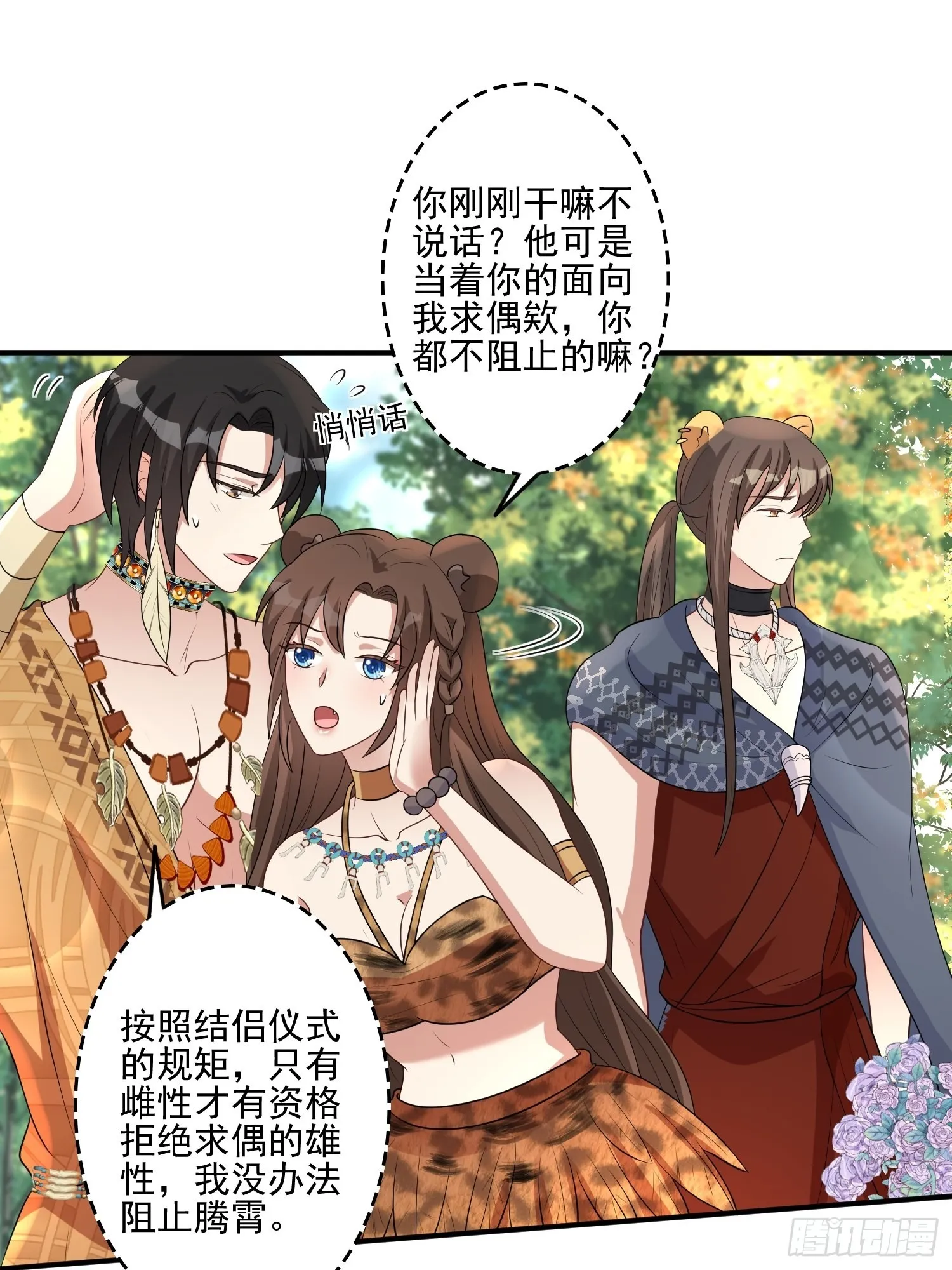 35话 开后宫？ 第20页