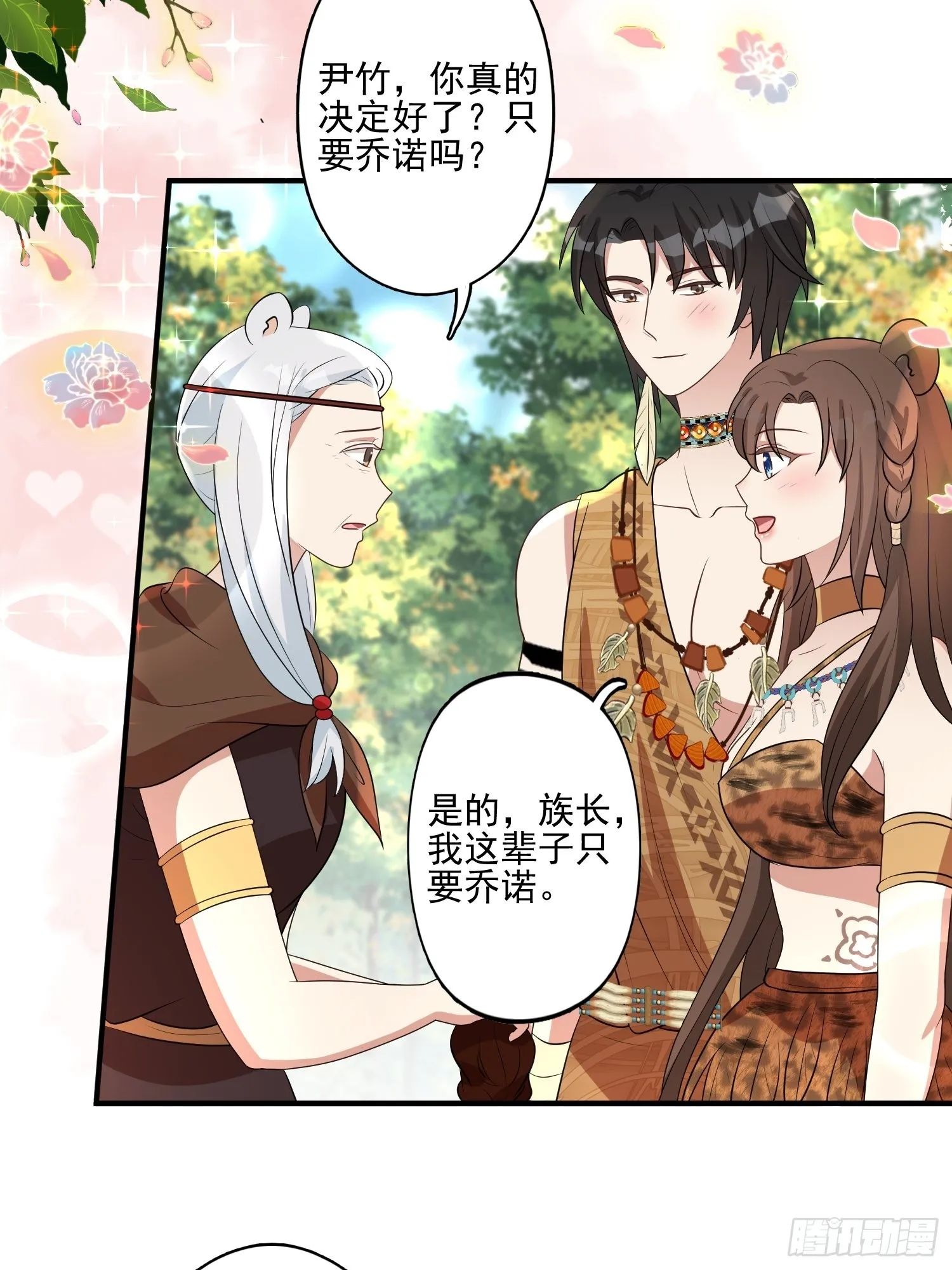 35话 开后宫？ 第24页