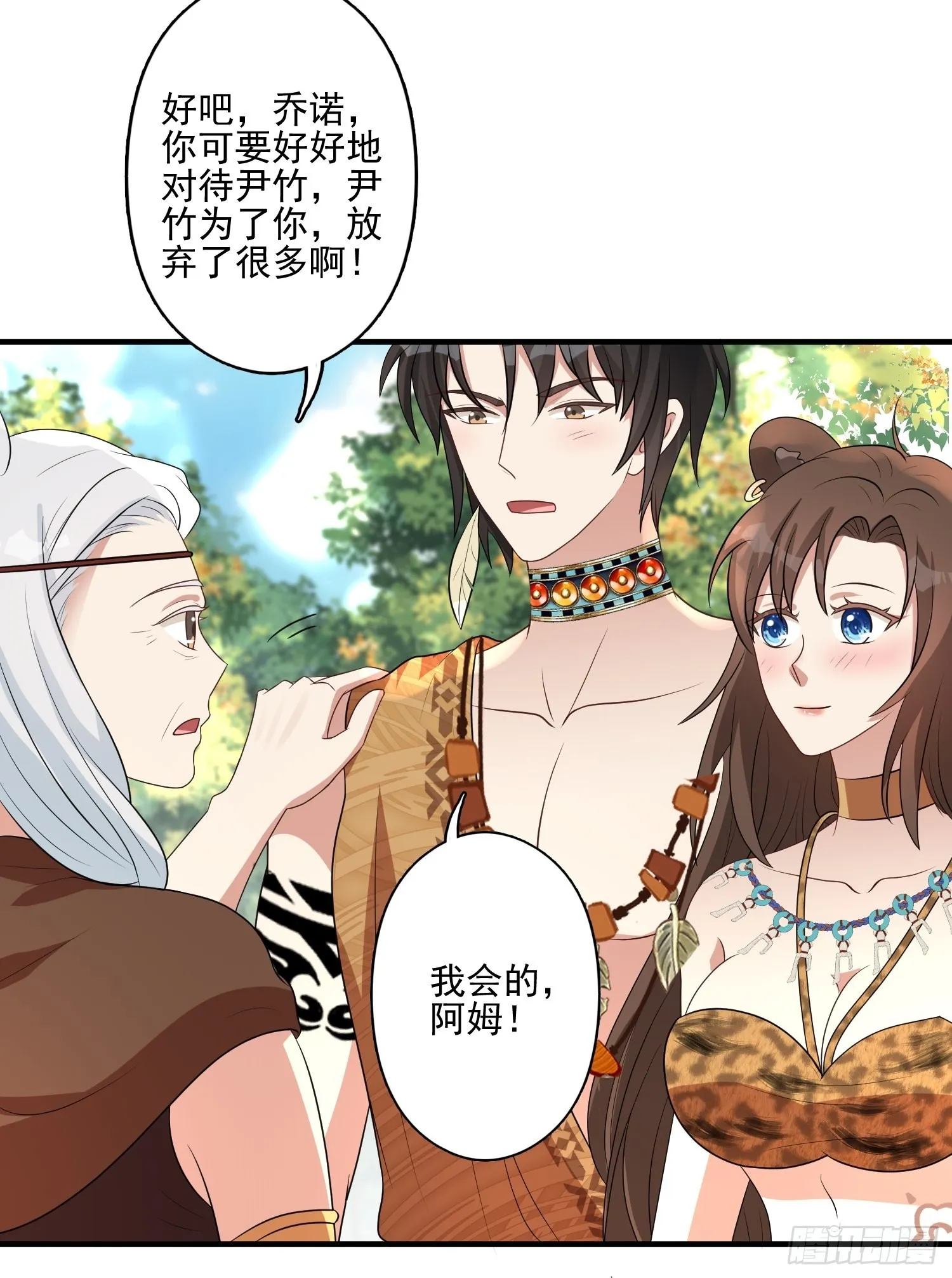 35话 开后宫？ 第25页