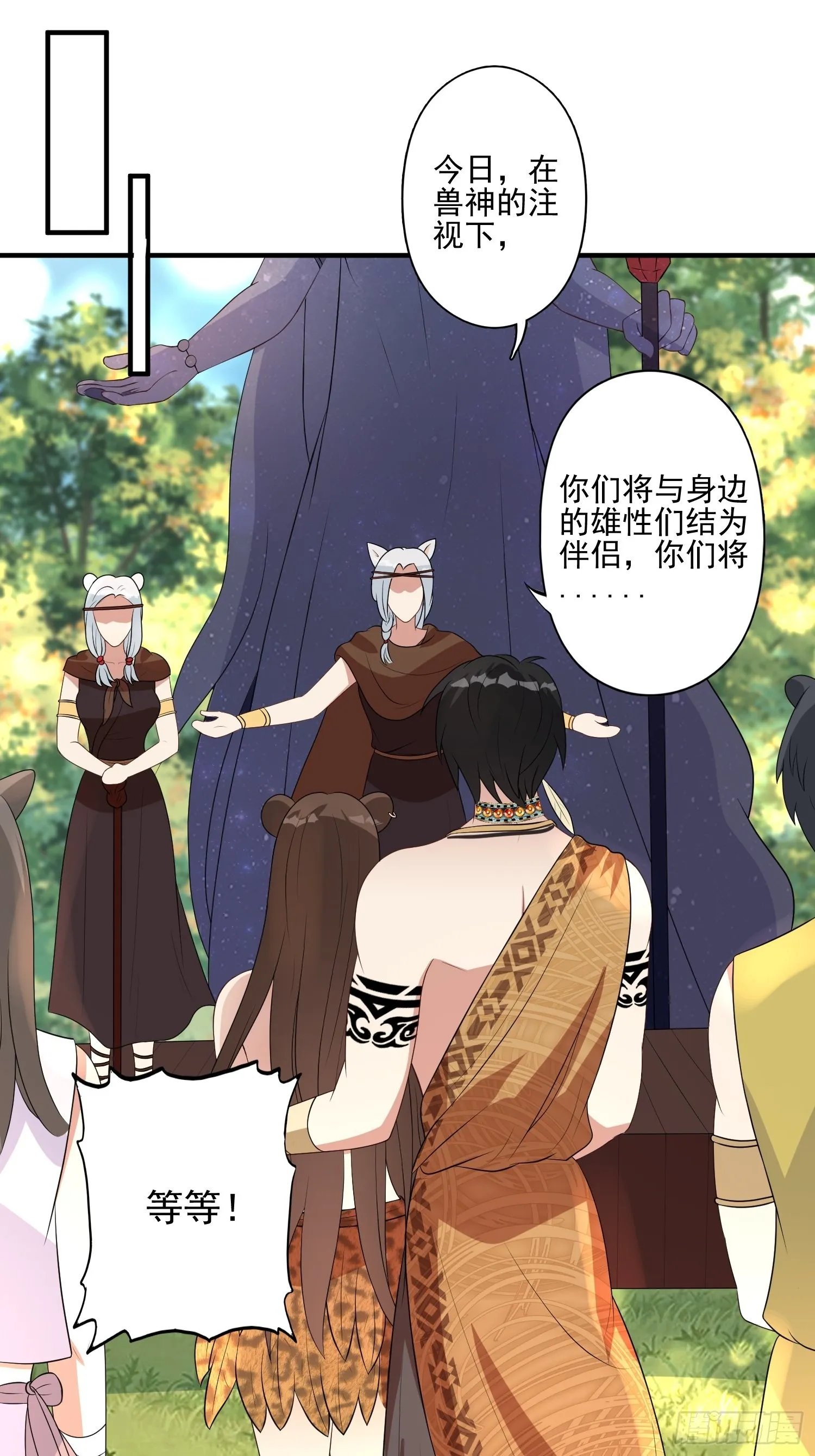 35话 开后宫？ 第26页