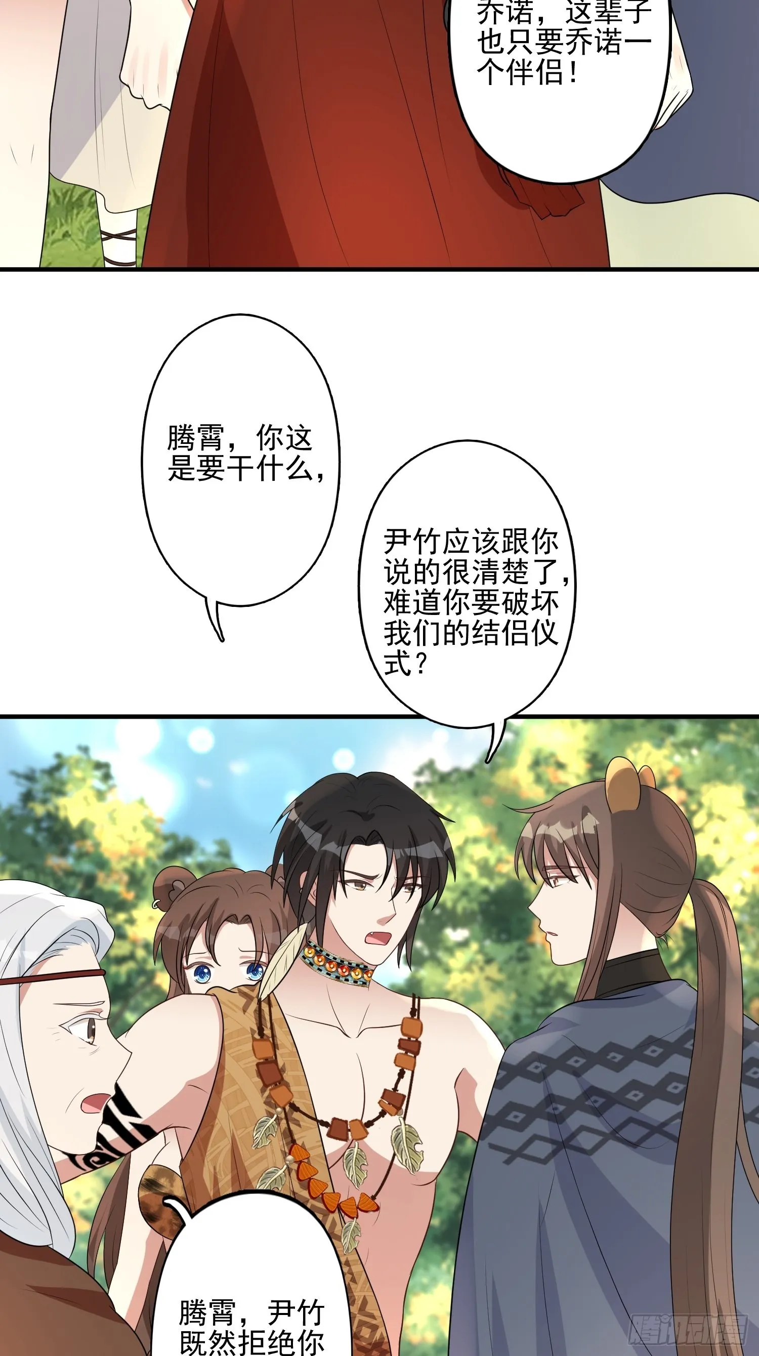 35话 开后宫？ 第28页