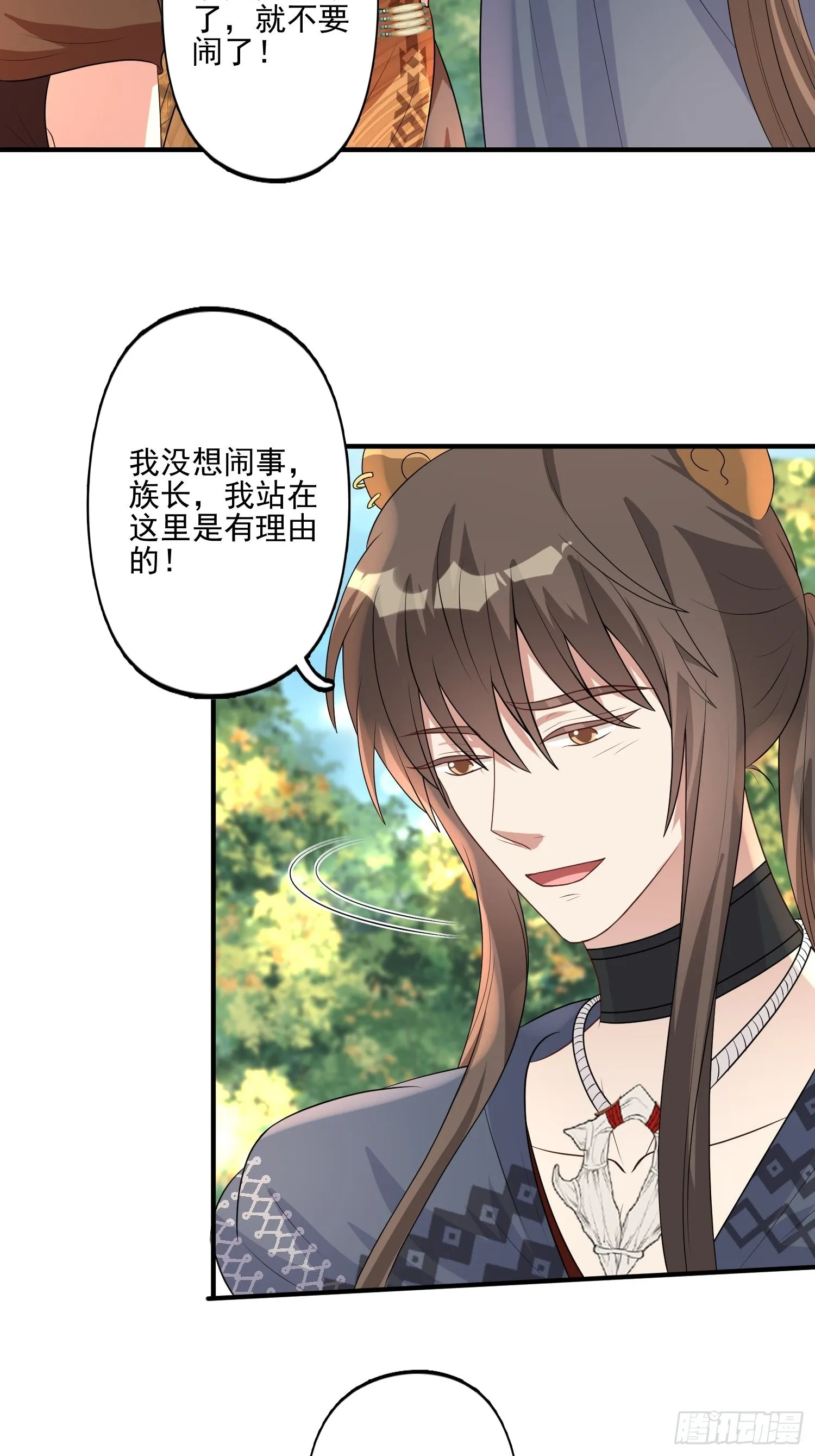 35话 开后宫？ 第29页