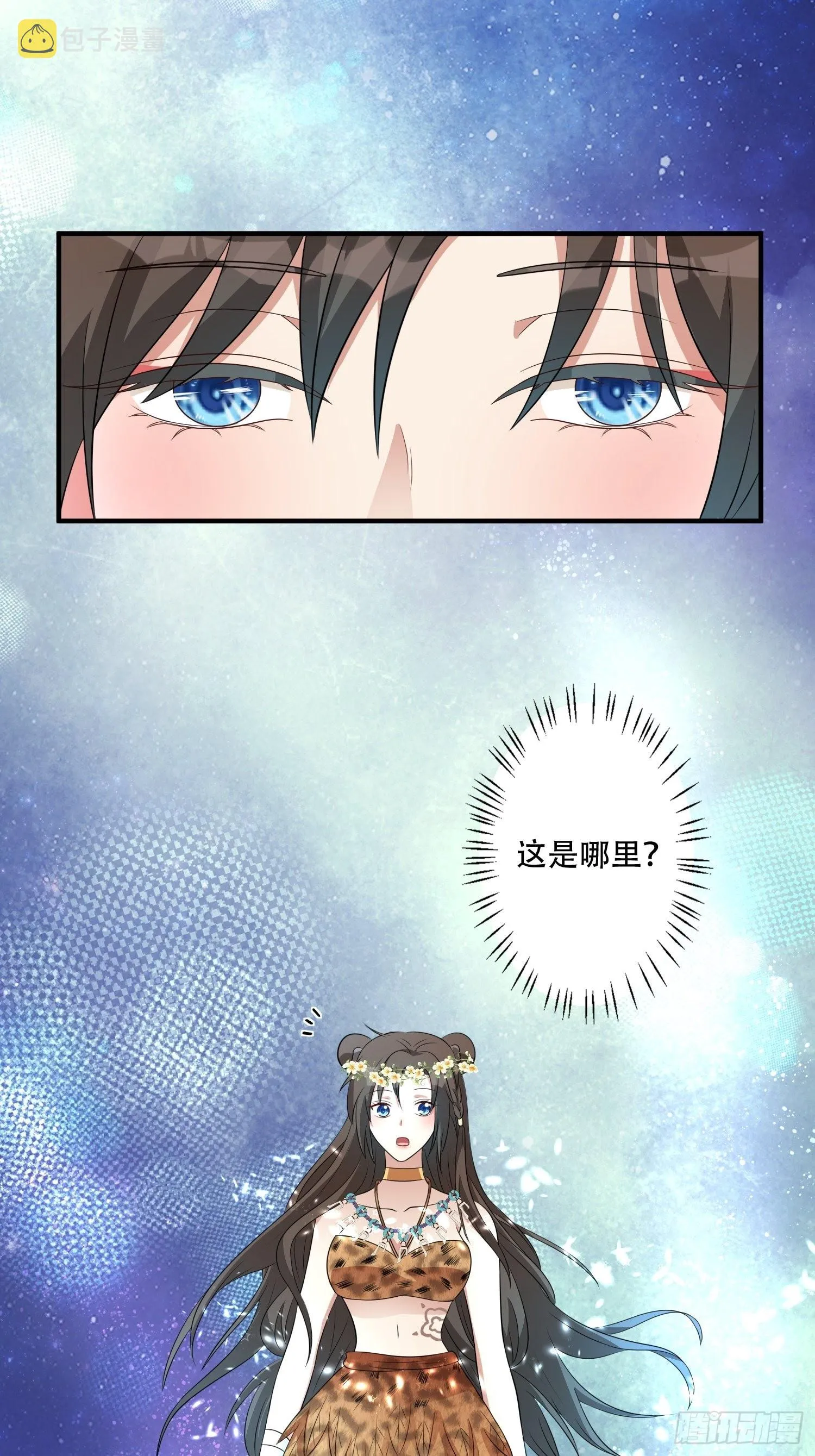 34话 求侣？ 第3页