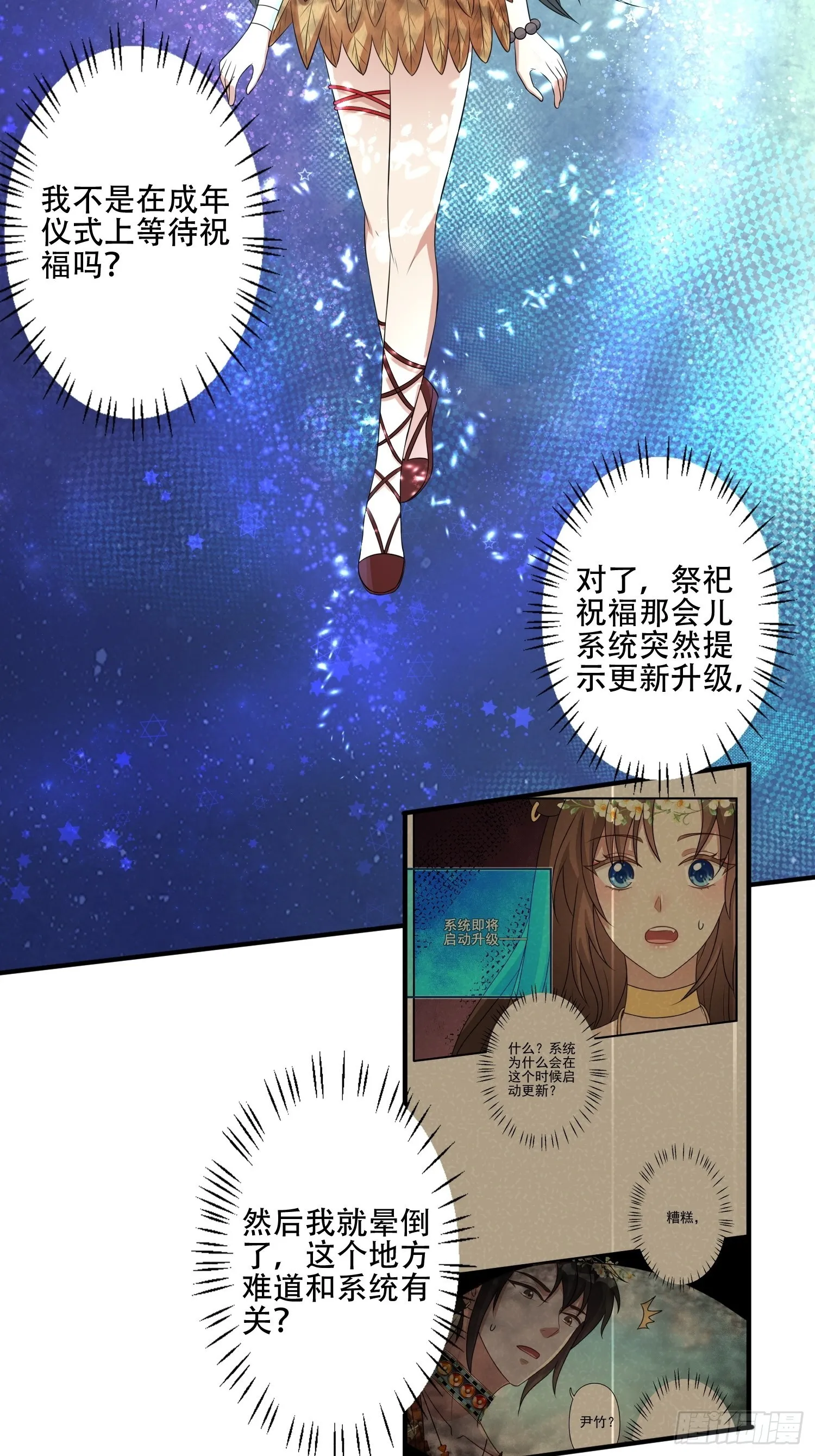 34话 求侣？ 第4页