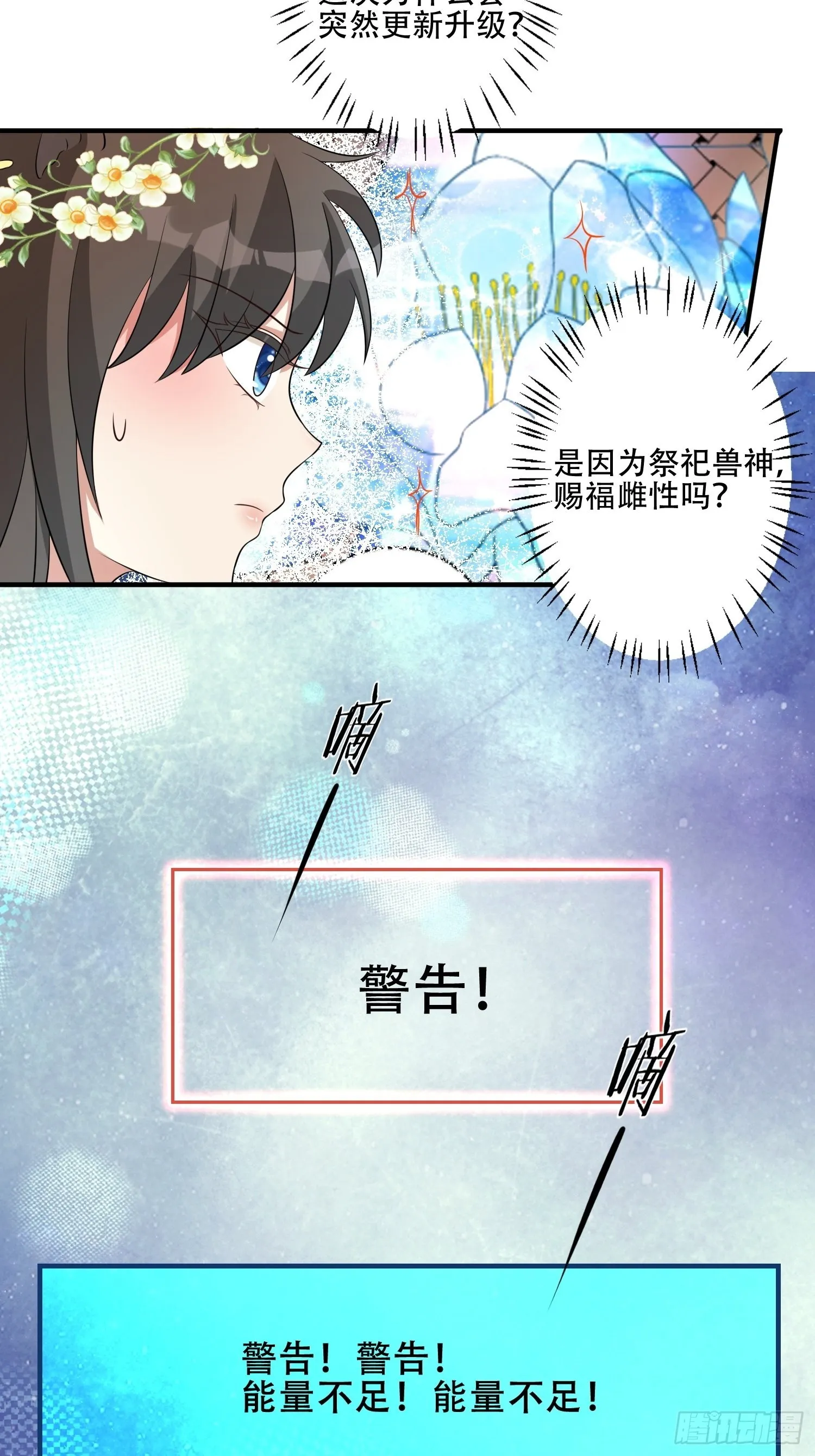 34话 求侣？ 第6页