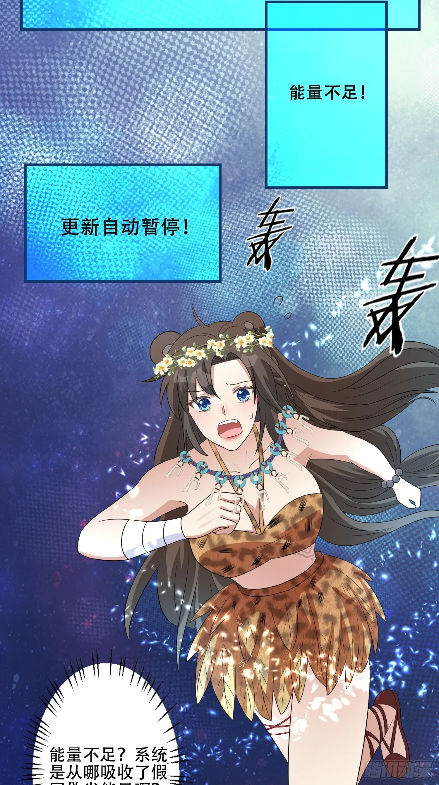 34话 求侣？ 第7页
