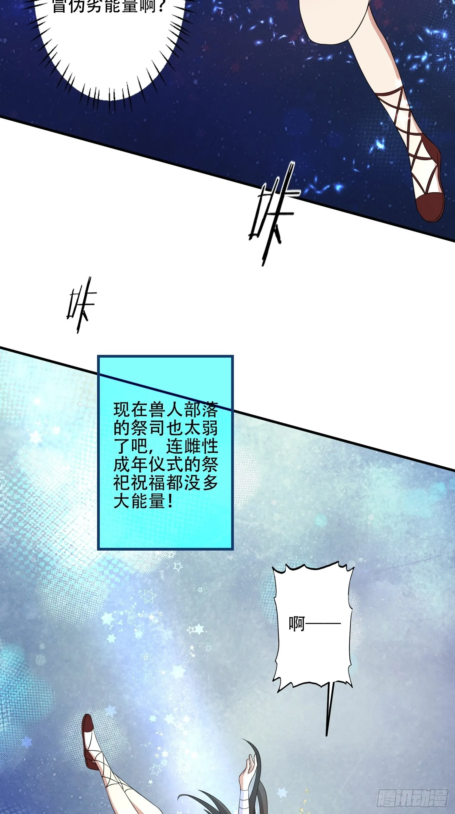 34话 求侣？ 第8页