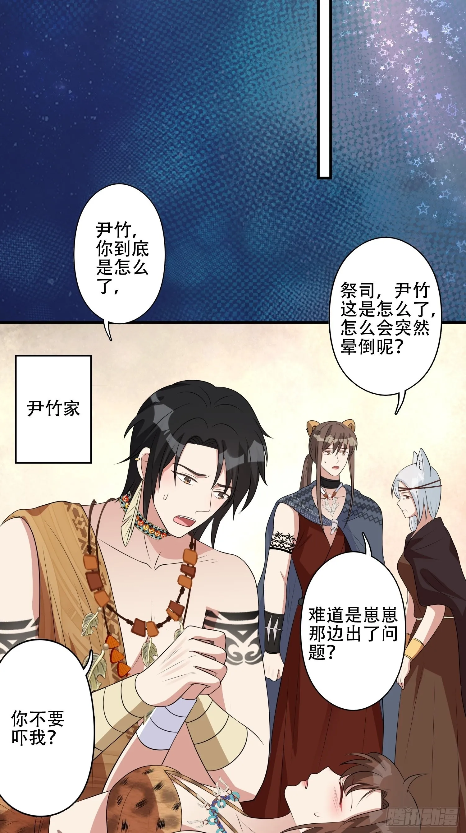 34话 求侣？ 第10页