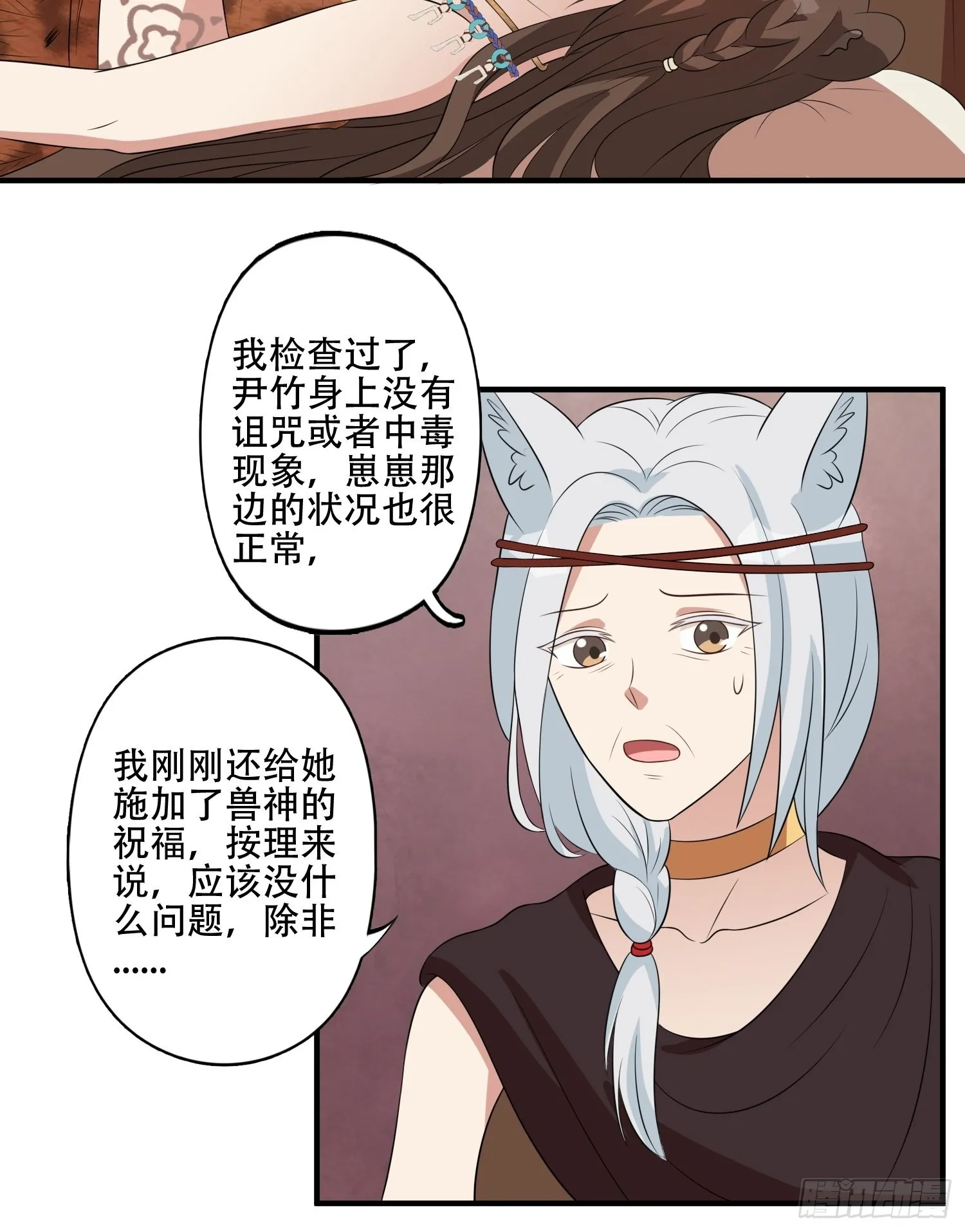 34话 求侣？ 第11页
