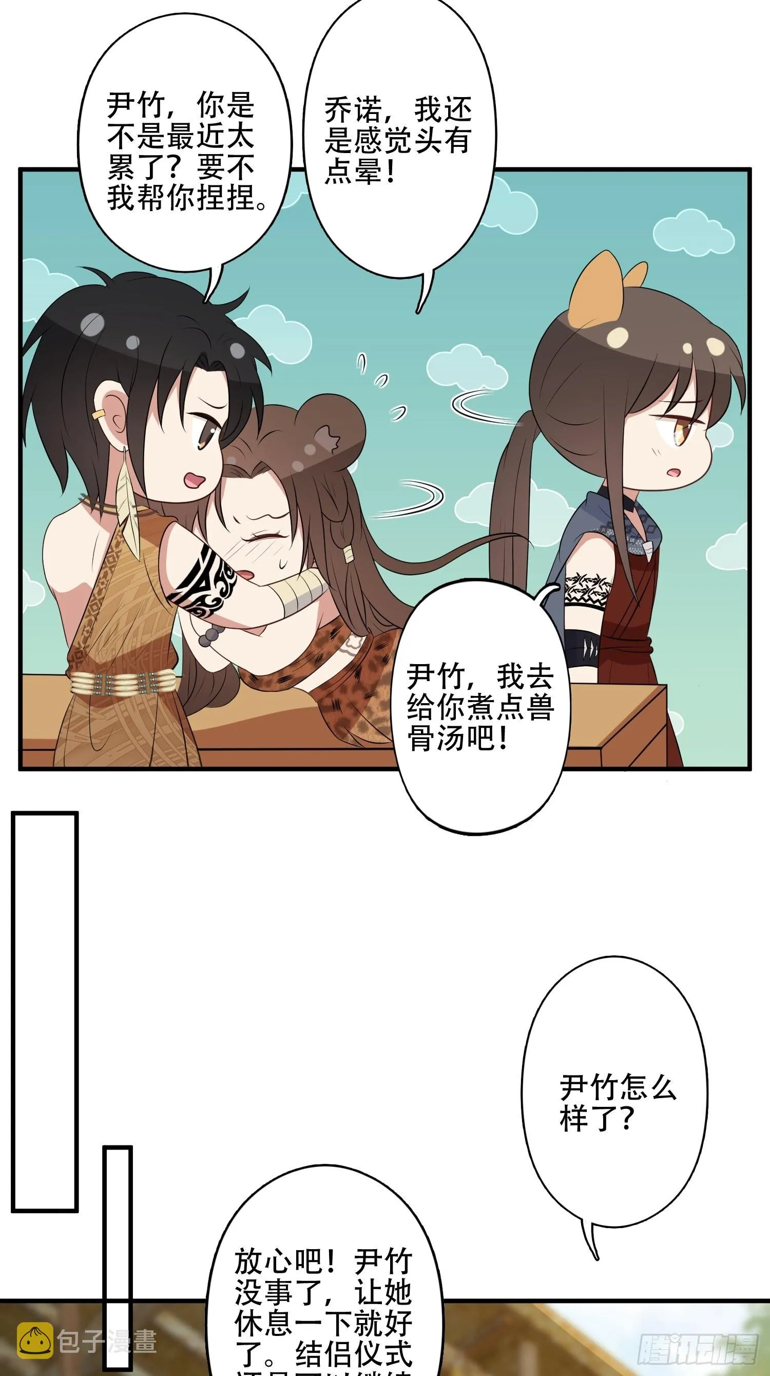 34话 求侣？ 第17页