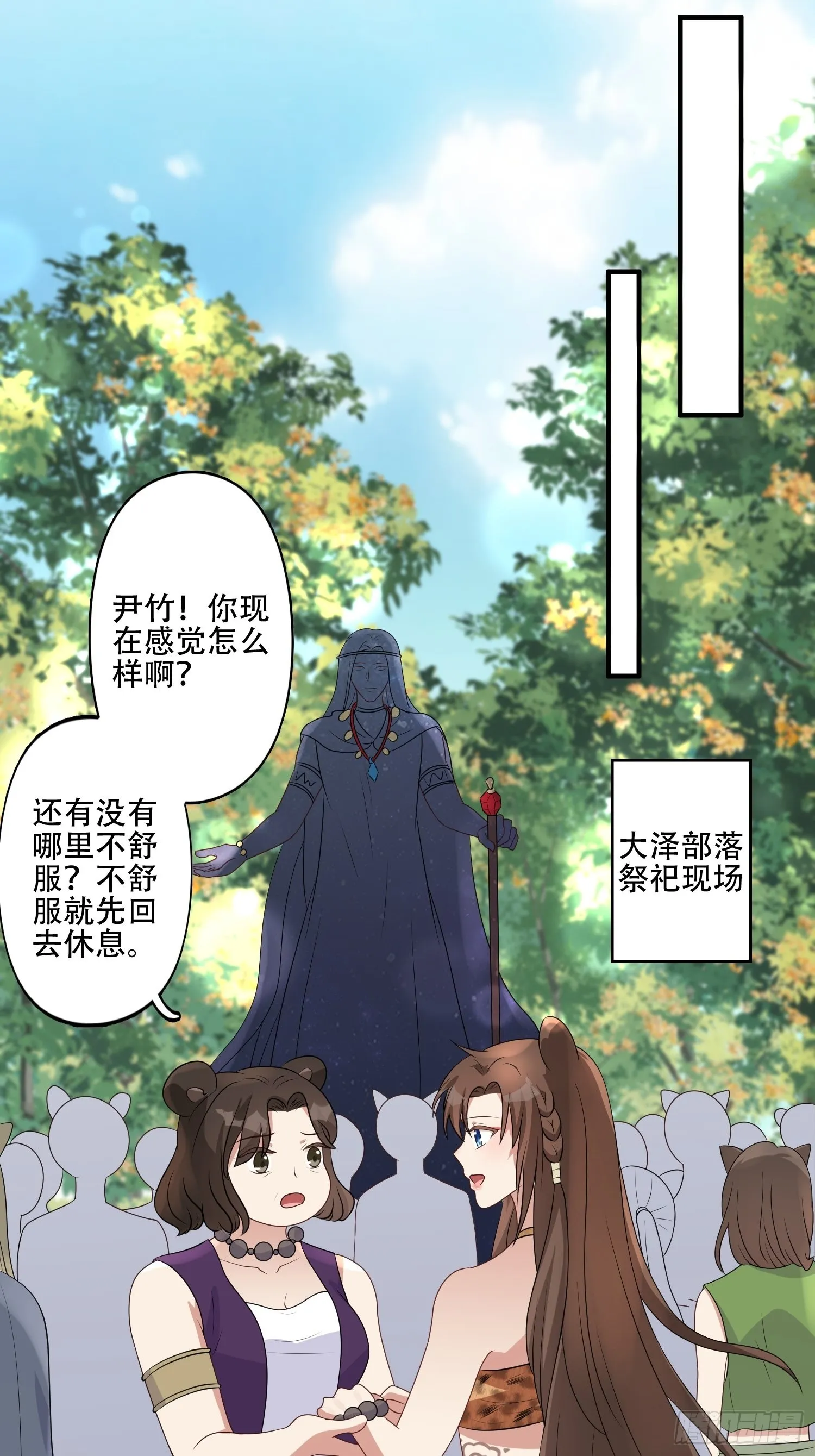 34话 求侣？ 第19页