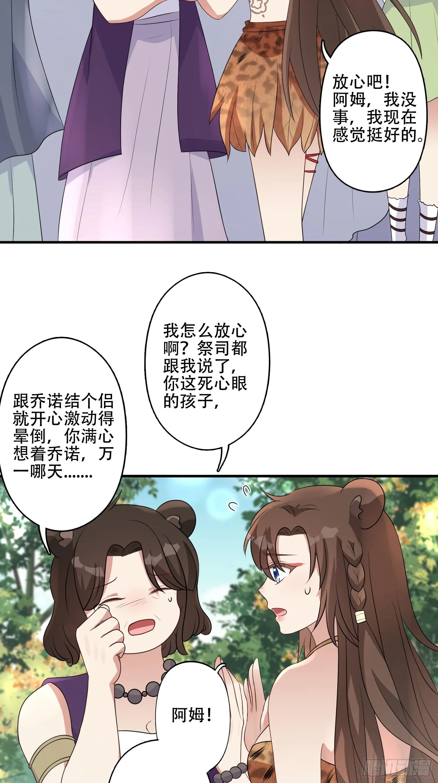 34话 求侣？ 第20页