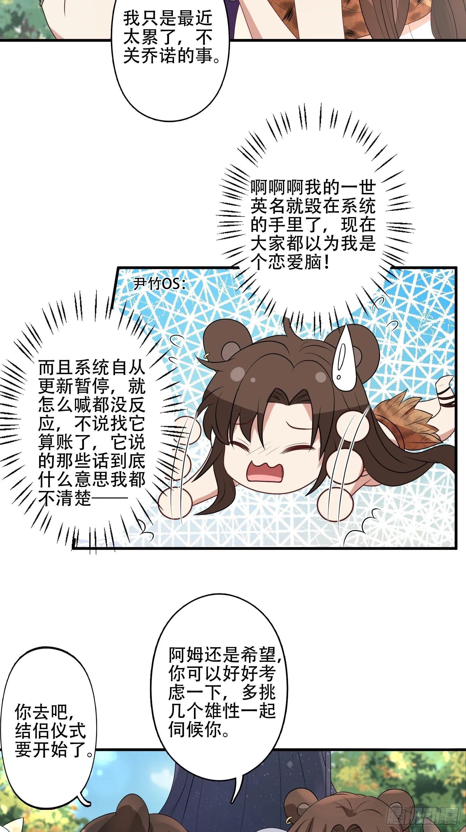 34话 求侣？ 第21页