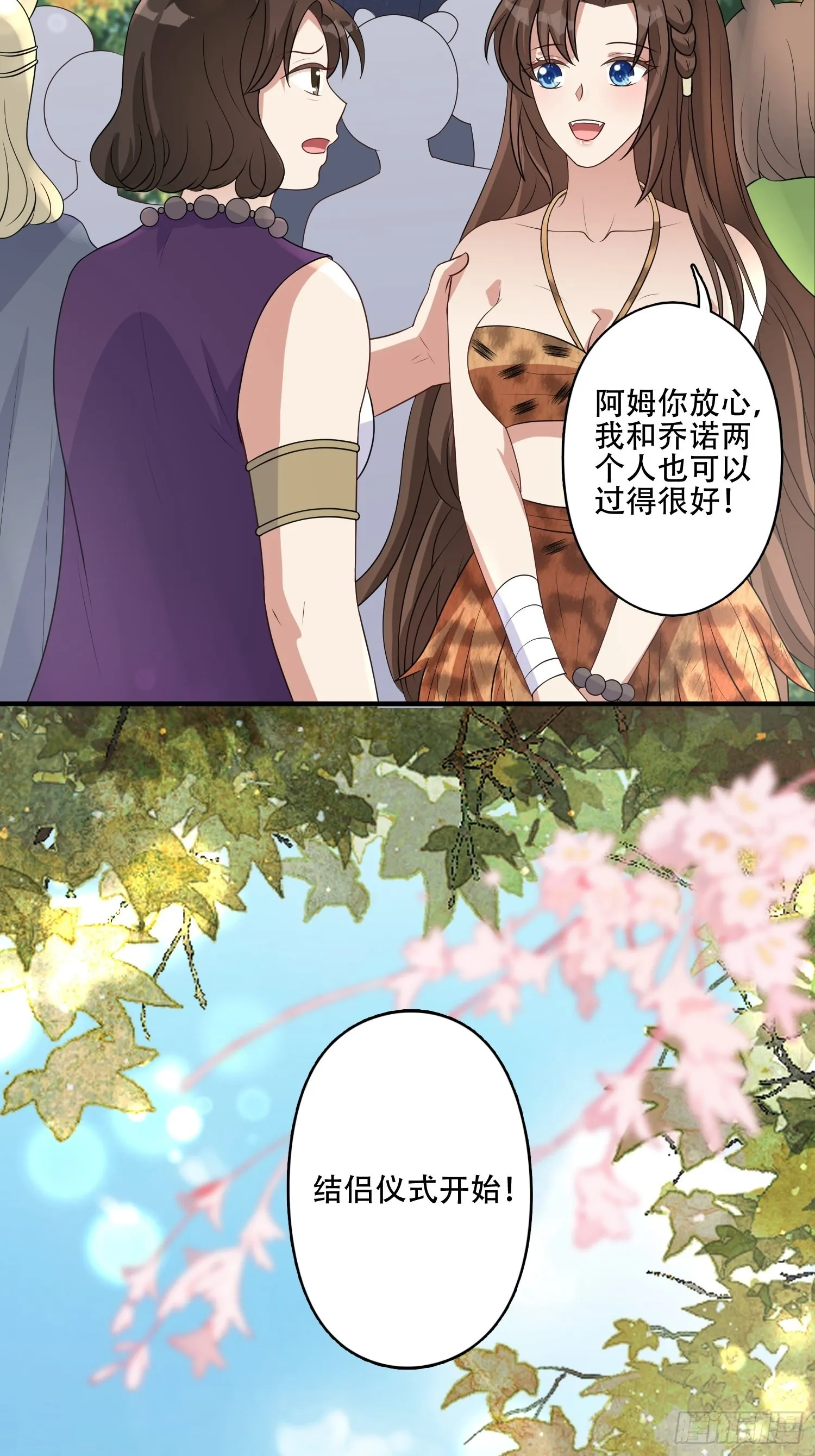34话 求侣？ 第22页