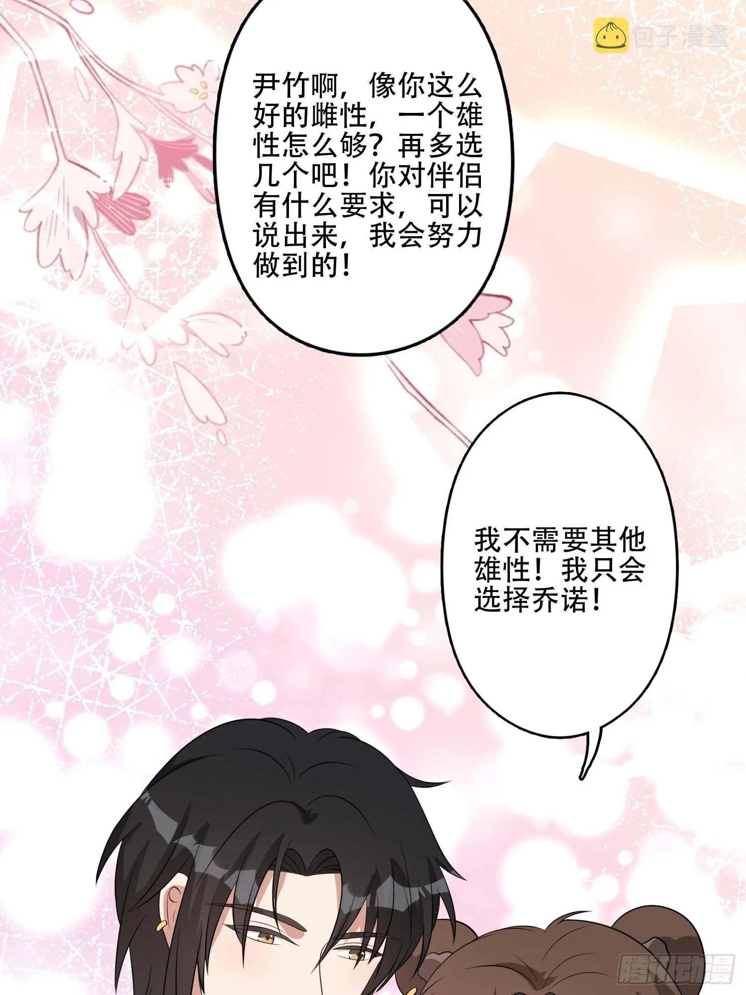 34话 求侣？ 第30页