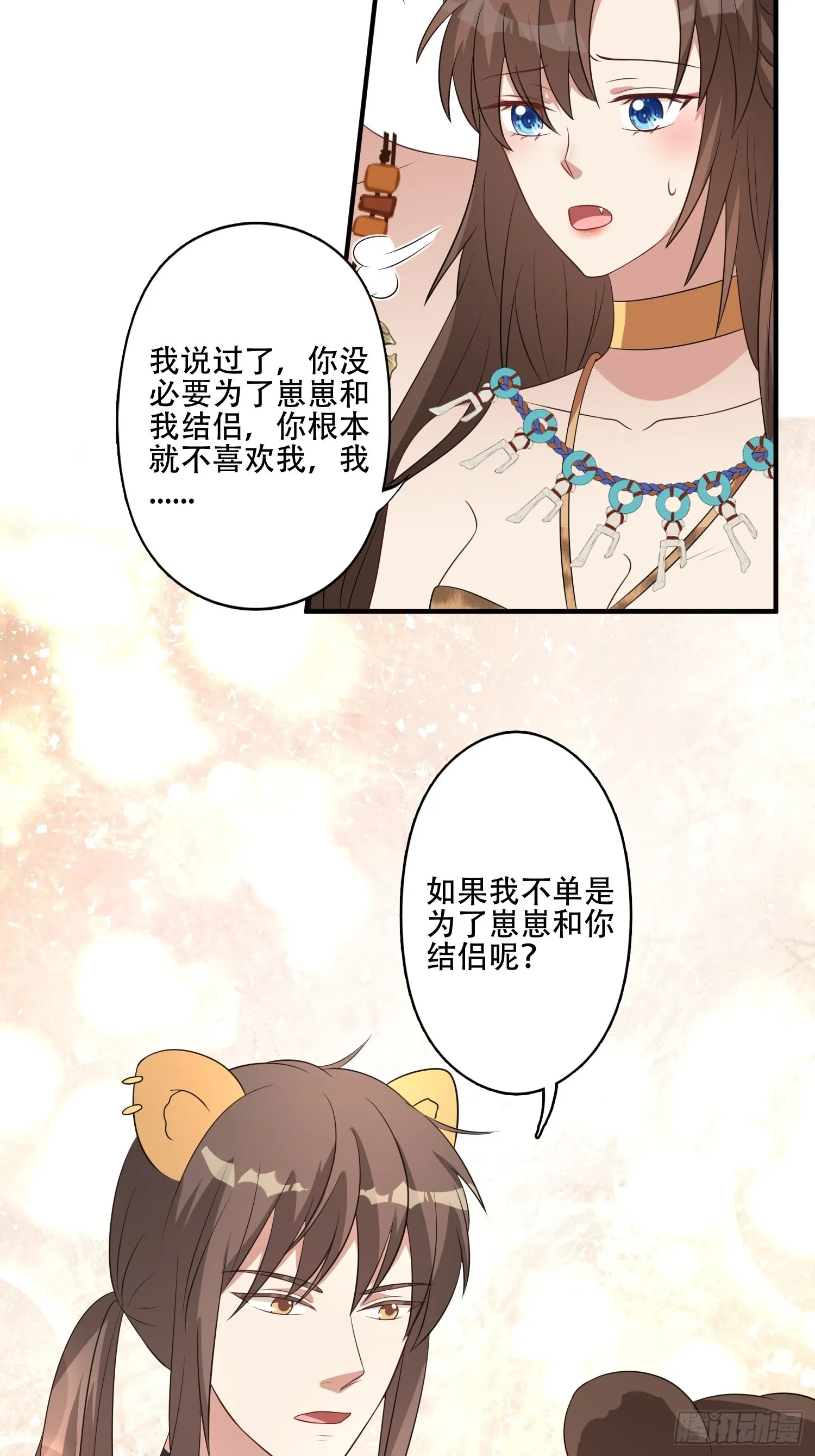 34话 求侣？ 第33页
