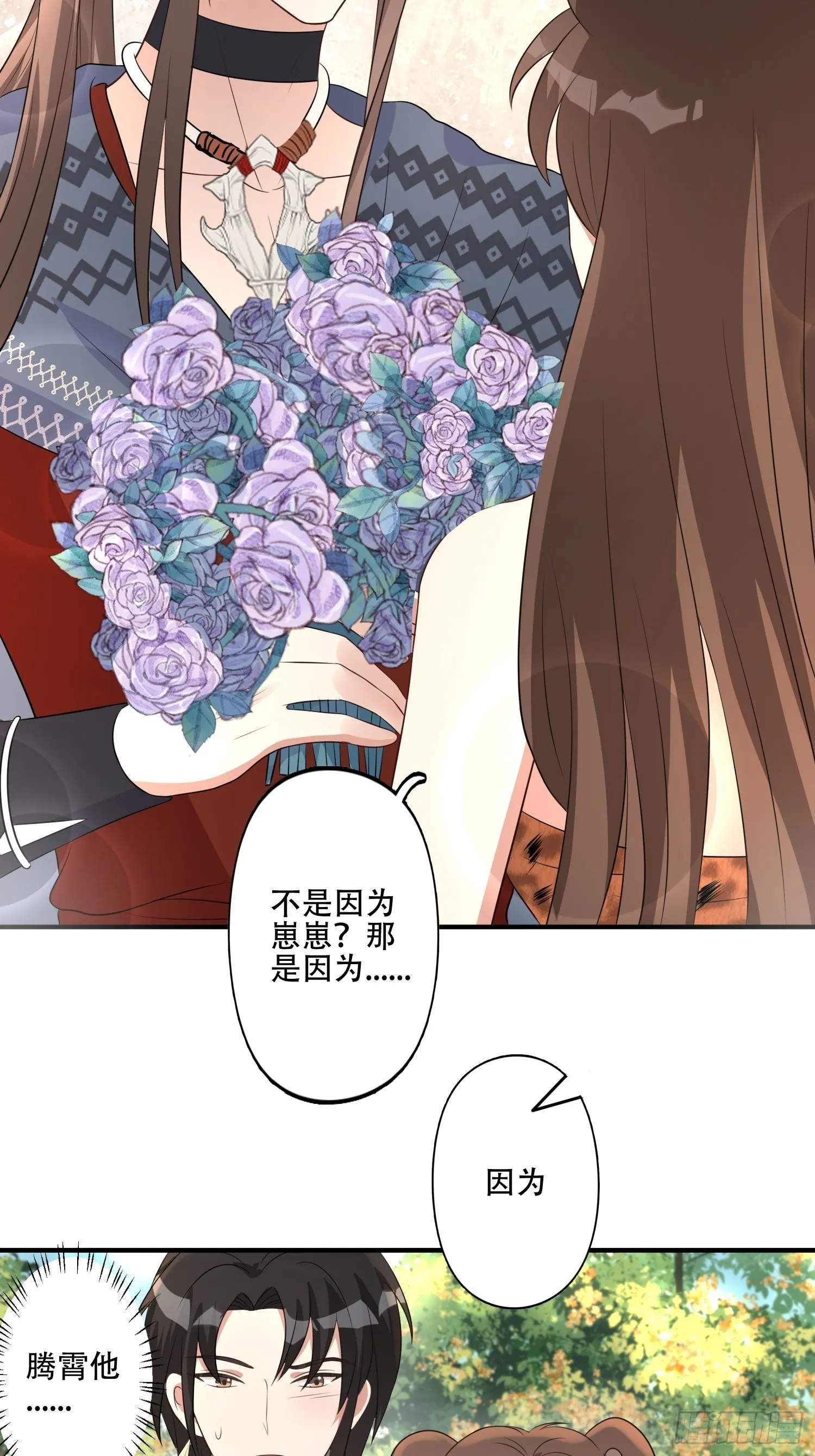 34话 求侣？ 第34页