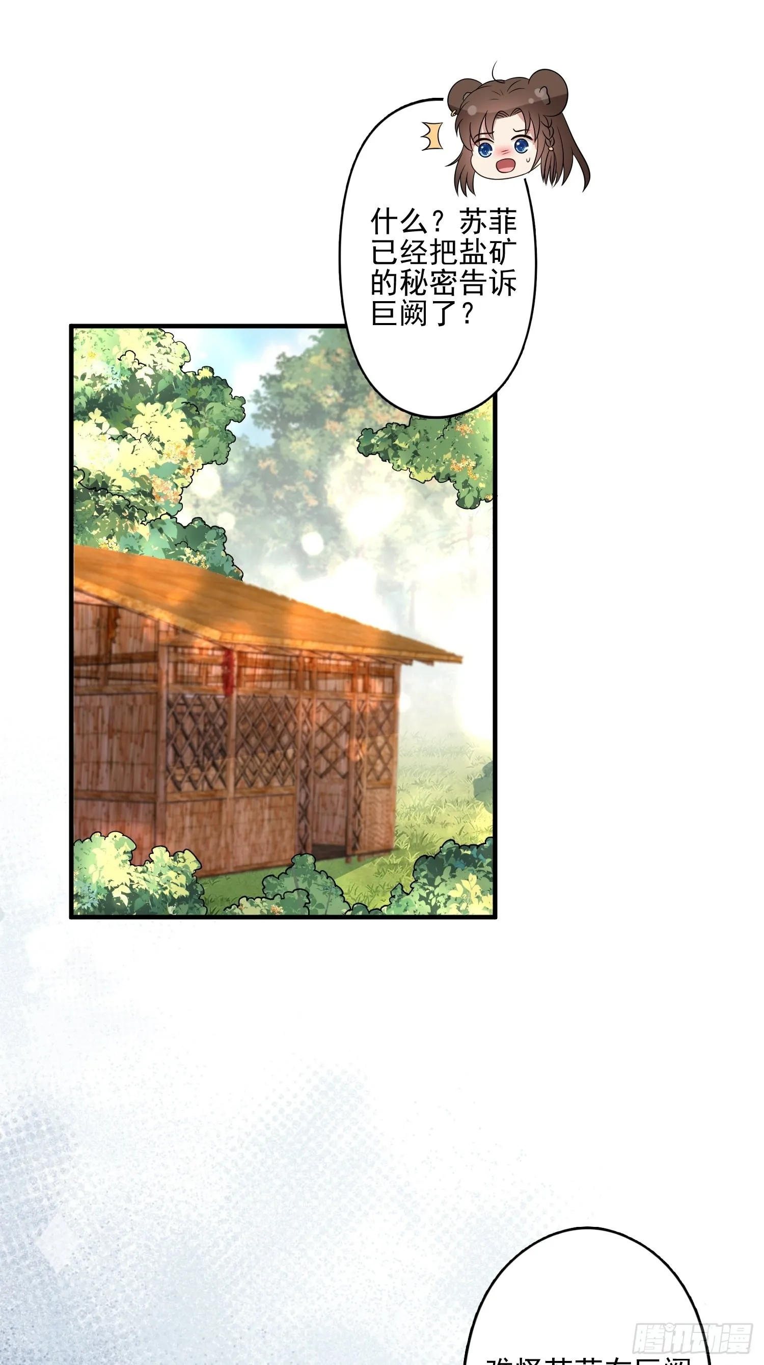 55话 争分夺秒 第3页