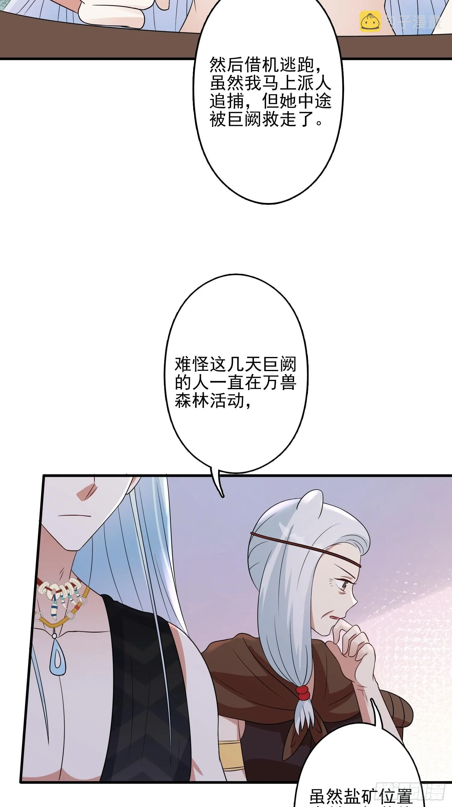 55话 争分夺秒 第6页